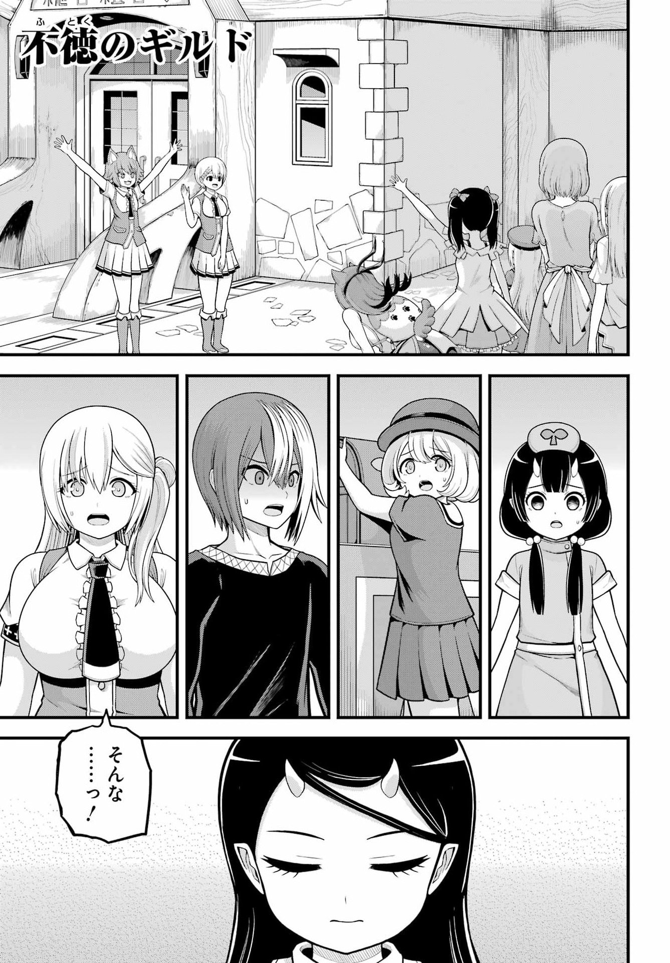 Futoku no Guild Chapter 101 1ページ