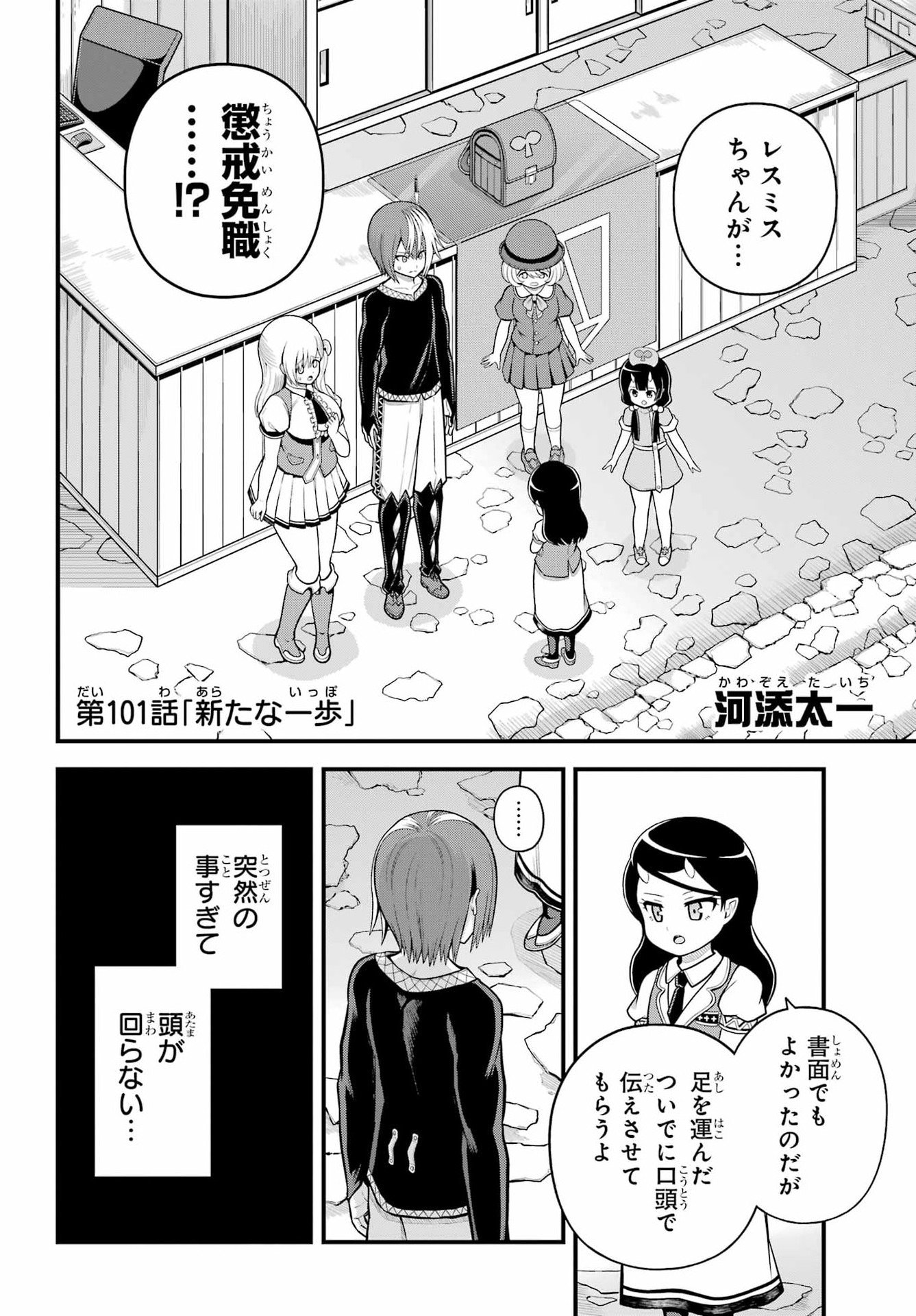 Futoku no Guild Chapter 101 2ページ