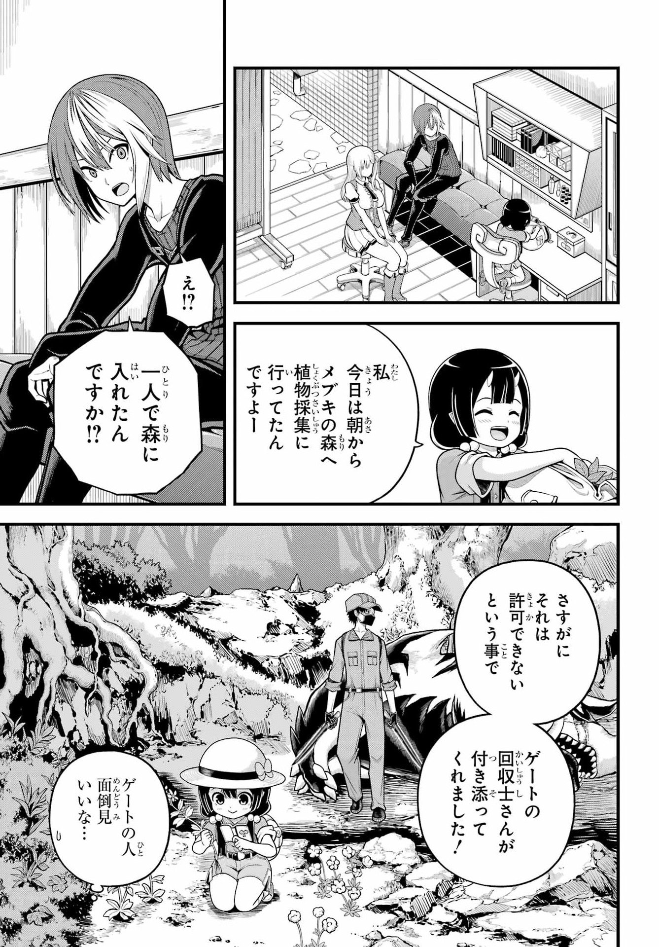 Futoku no Guild Chapter 101 11ページ