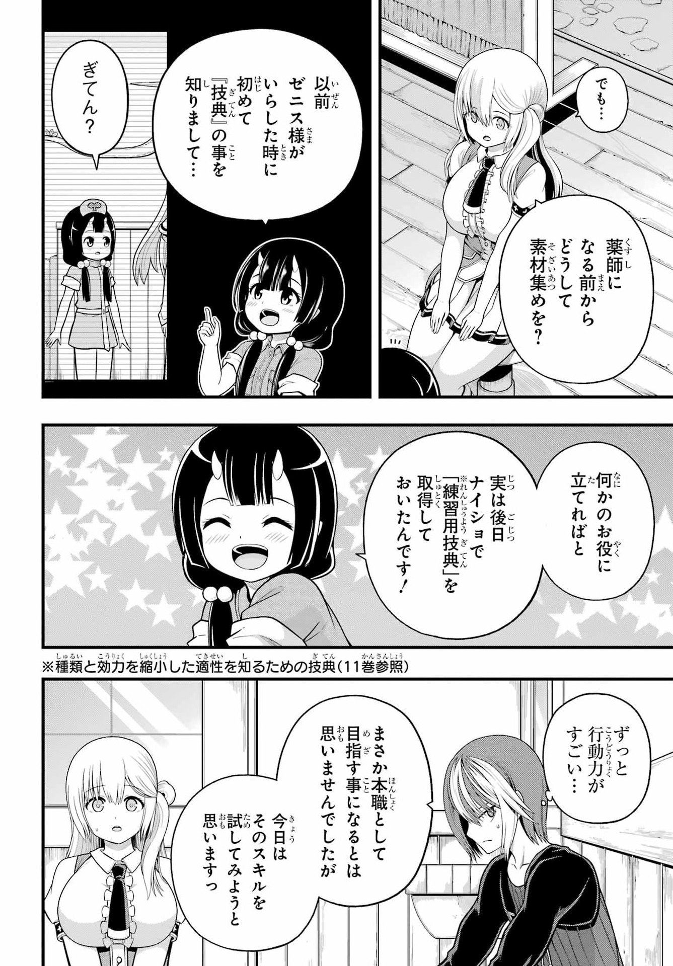 Futoku no Guild Chapter 101 12ページ
