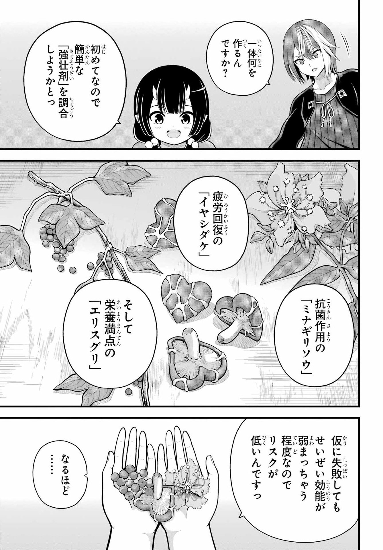 Futoku no Guild Chapter 101 13ページ