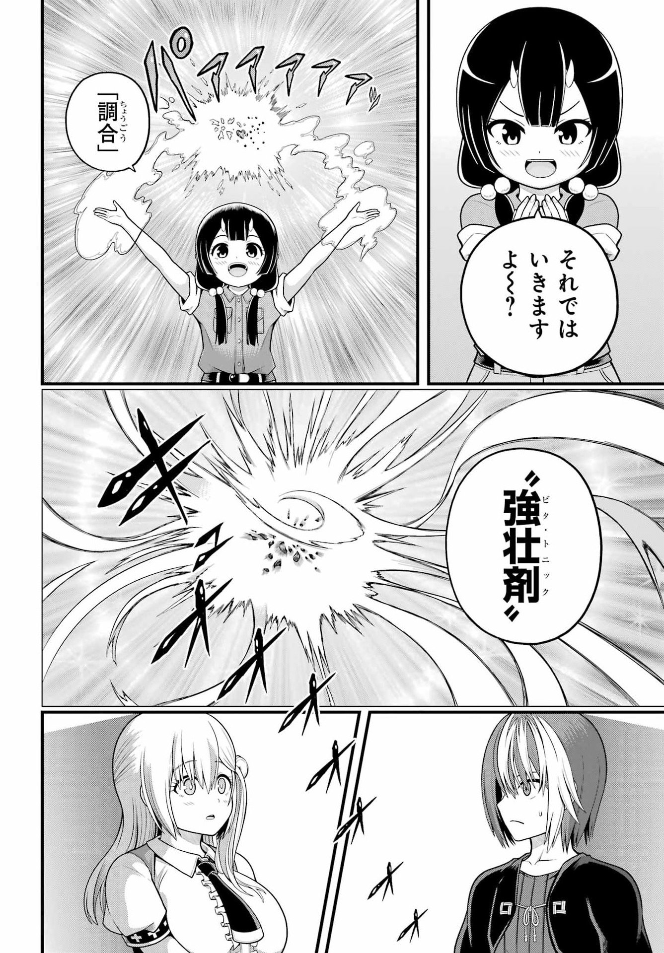 Futoku no Guild Chapter 101 14ページ
