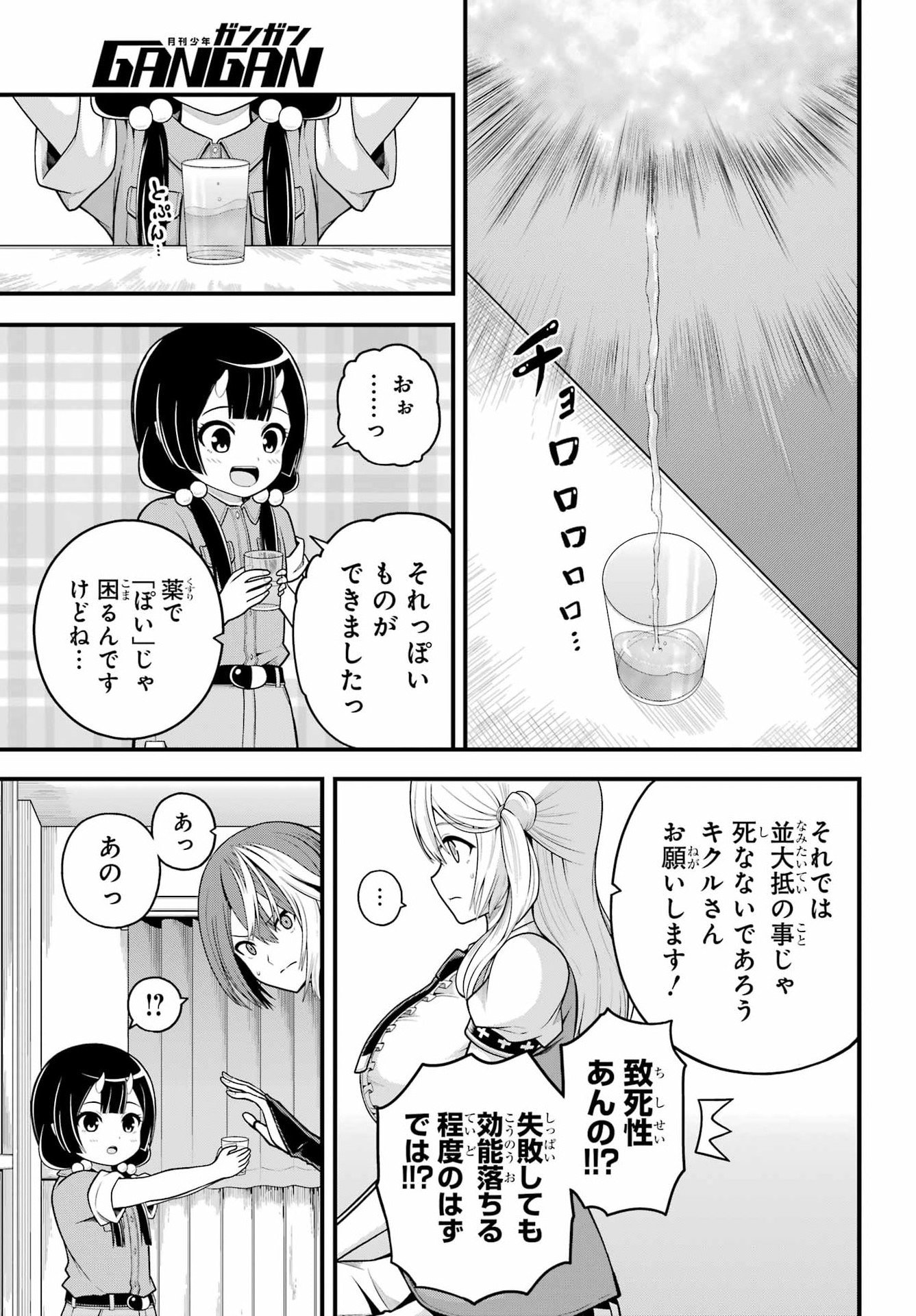 Futoku no Guild Chapter 101 15ページ