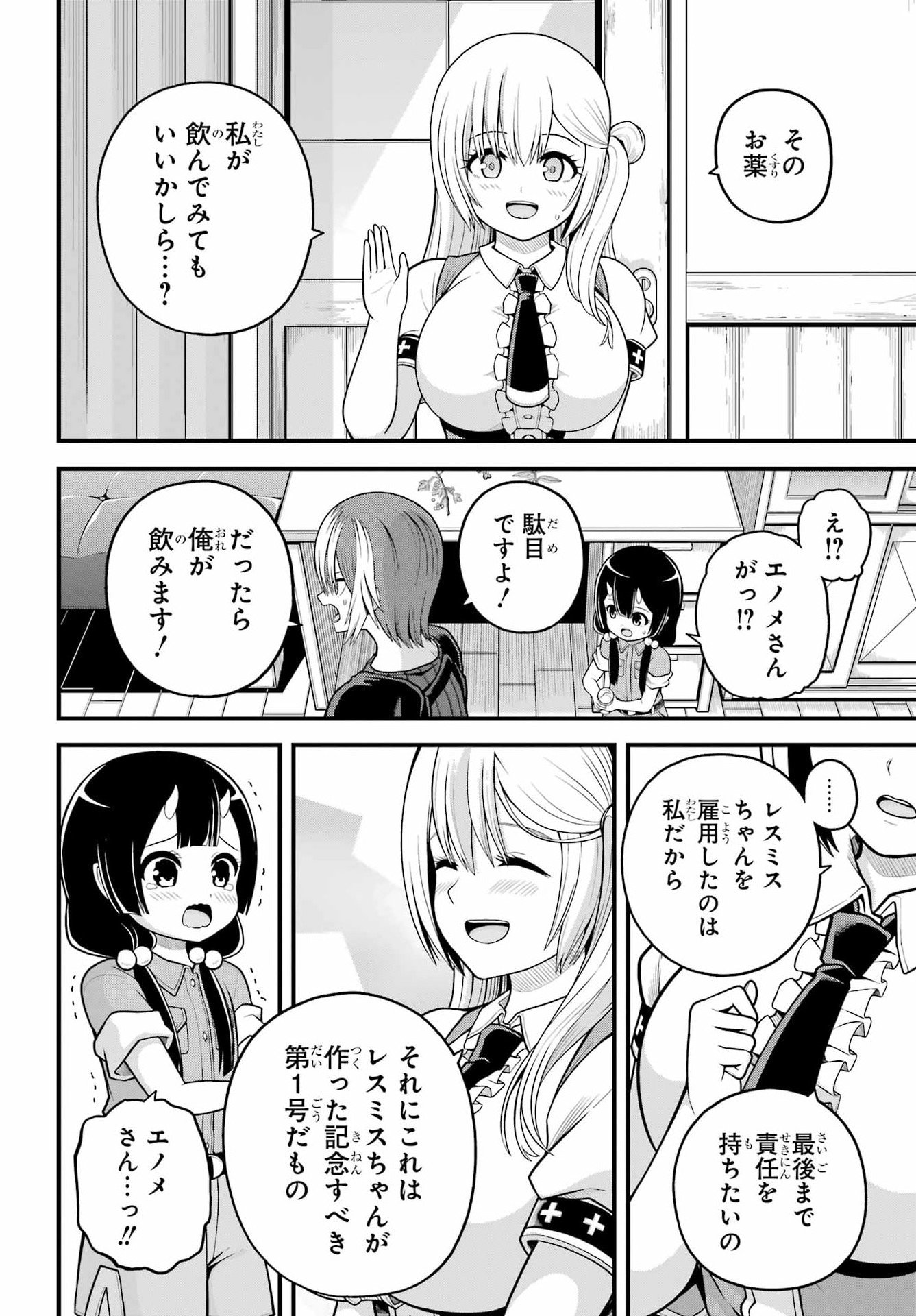 Futoku no Guild Chapter 101 16ページ