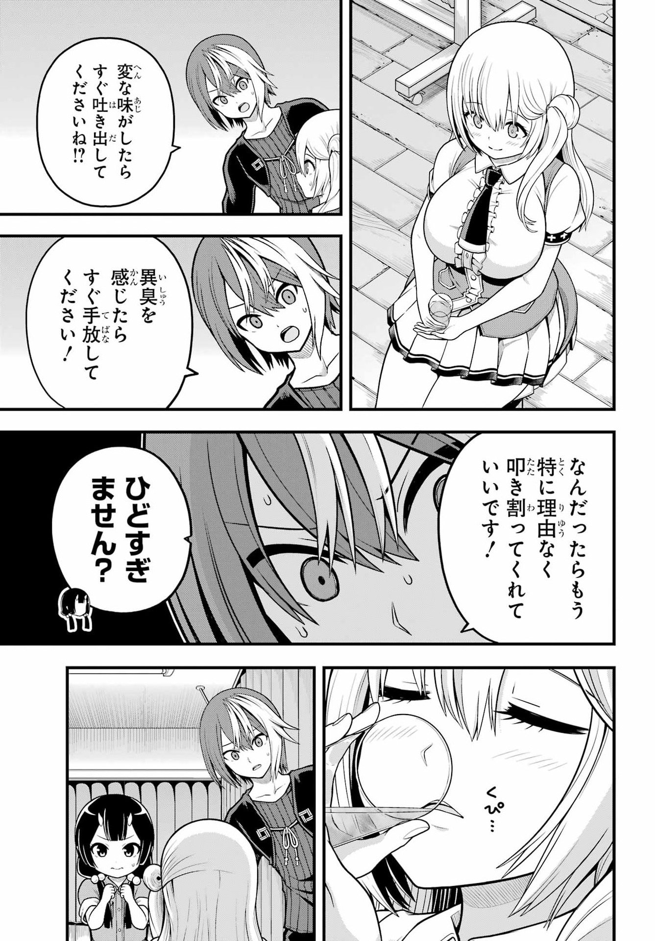 Futoku no Guild Chapter 101 17ページ