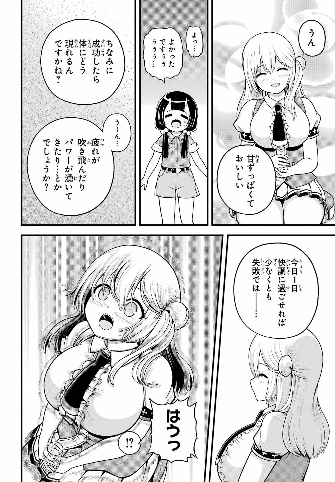 Futoku no Guild Chapter 101 18ページ