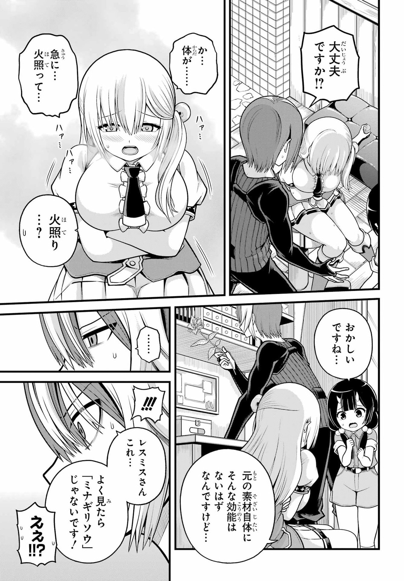 Futoku no Guild Chapter 101 19ページ