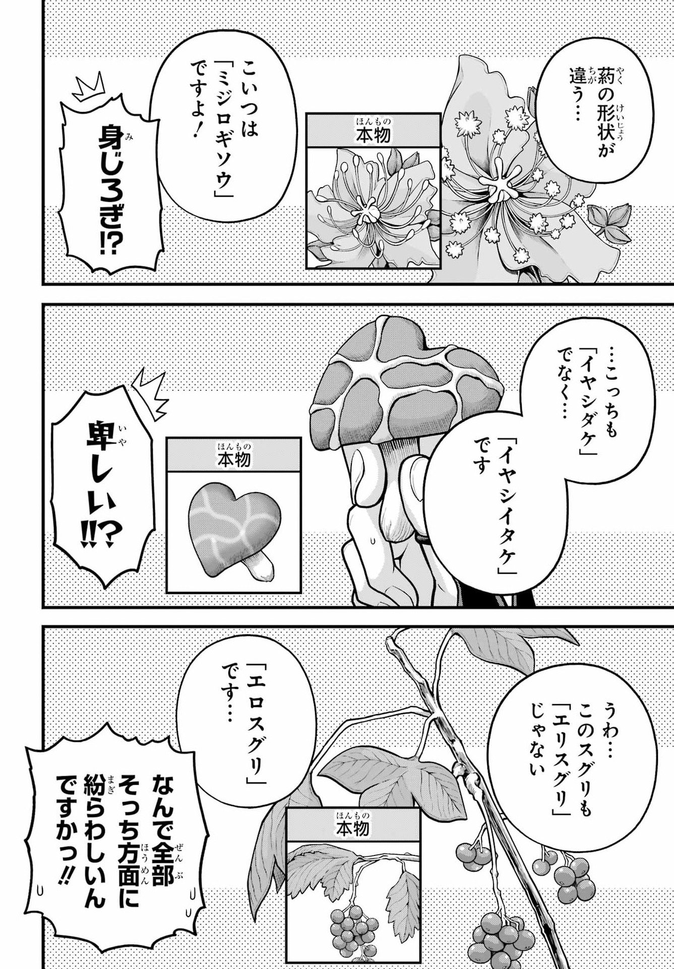 Futoku no Guild Chapter 101 20ページ