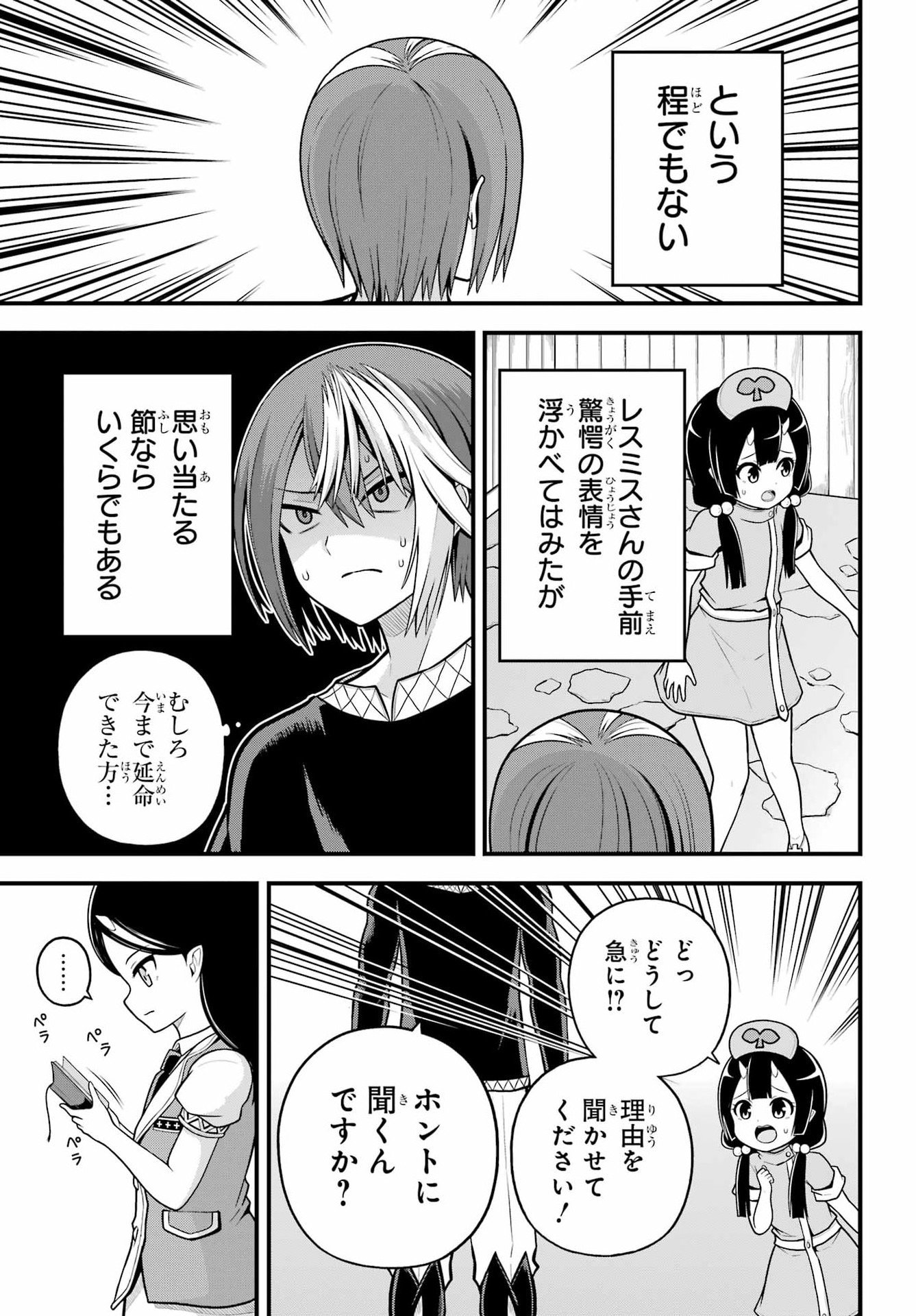 Futoku no Guild Chapter 101 3ページ