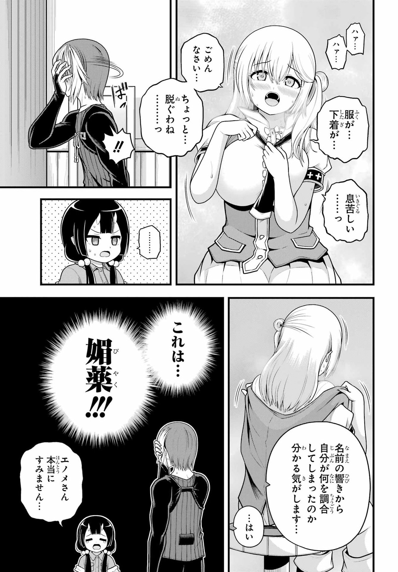 Futoku no Guild Chapter 101 21ページ