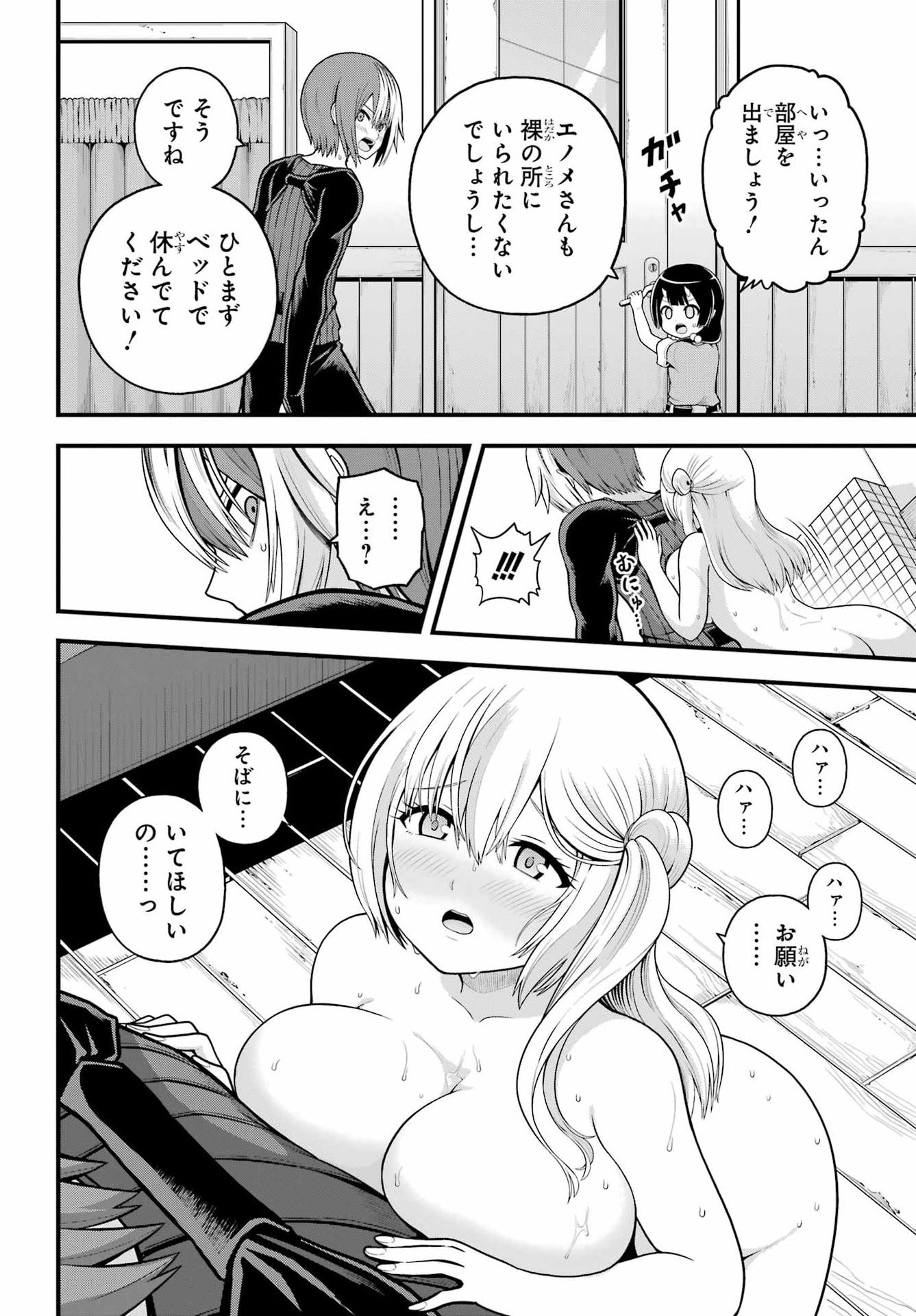 Futoku no Guild Chapter 101 22ページ