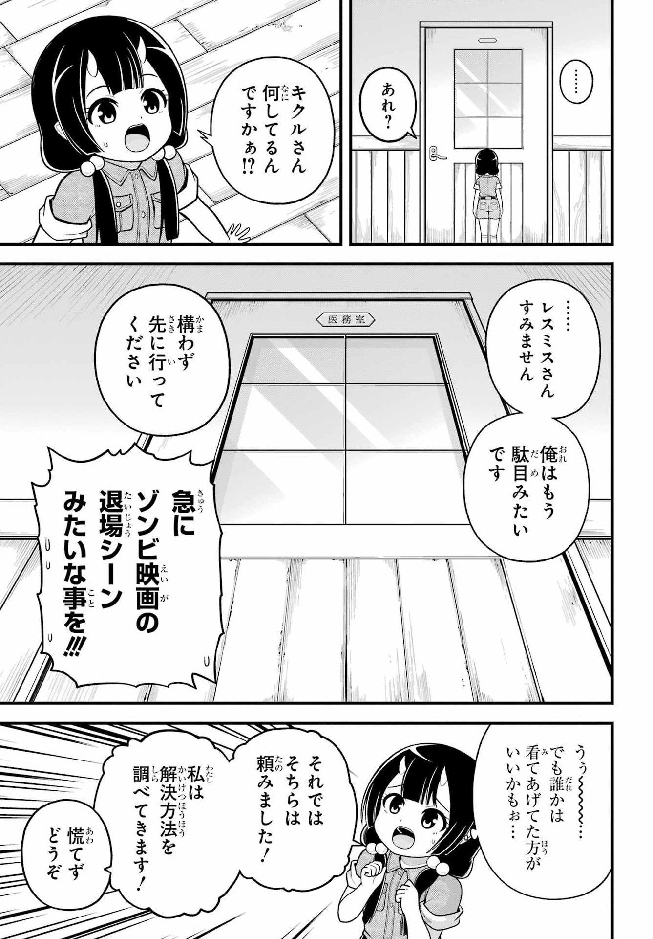 Futoku no Guild Chapter 101 23ページ