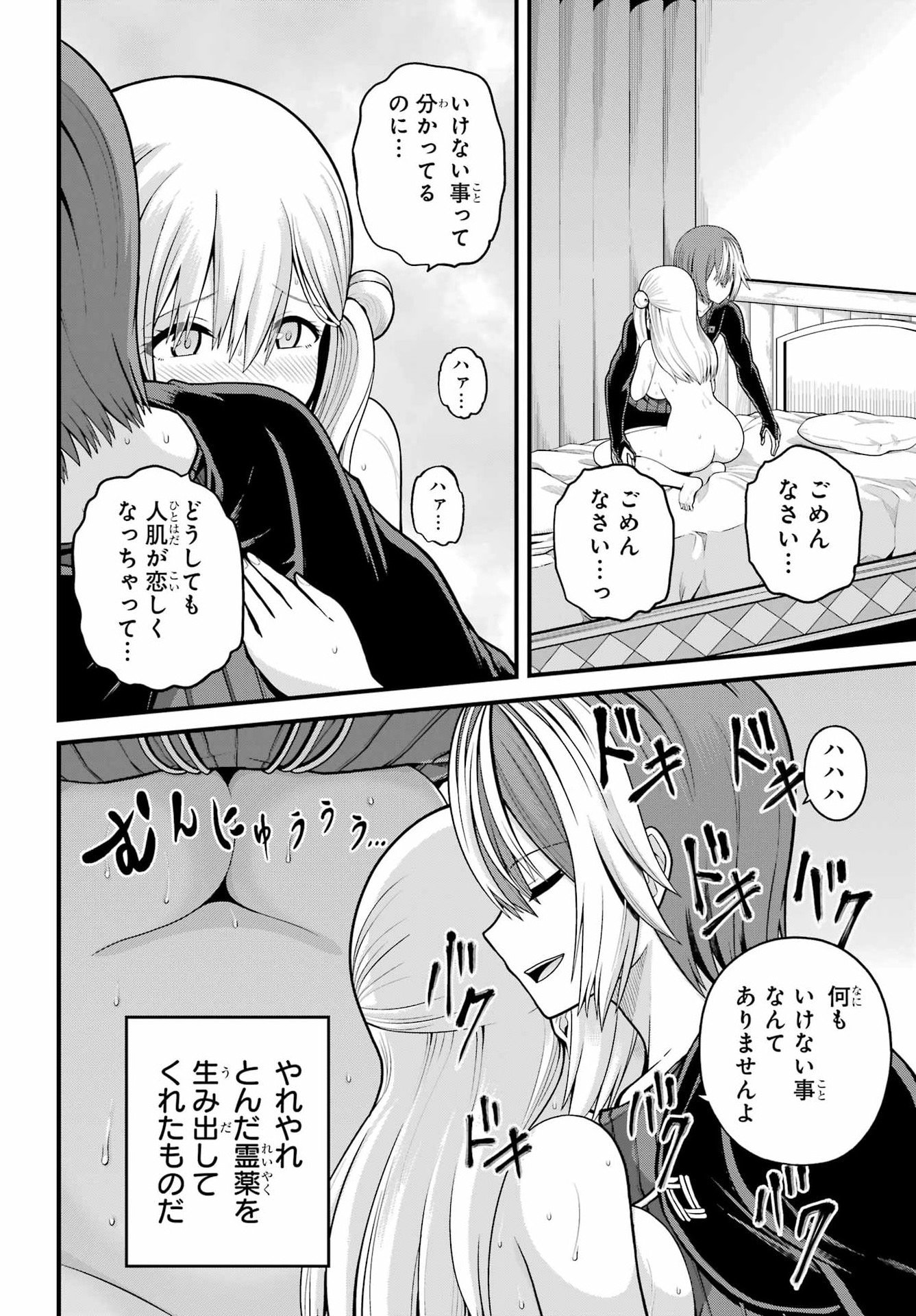 Futoku no Guild Chapter 101 24ページ