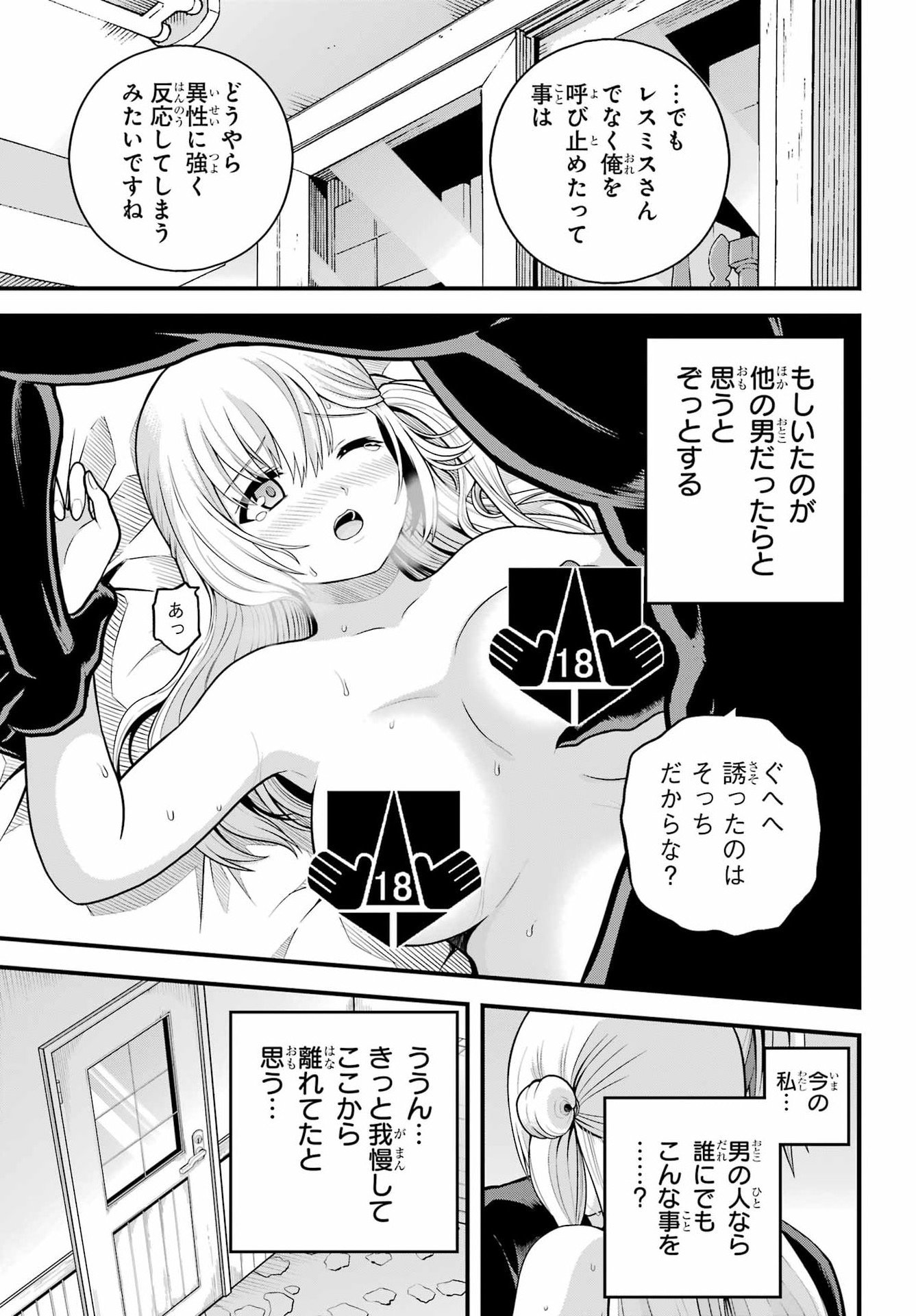 Futoku no Guild Chapter 101 25ページ