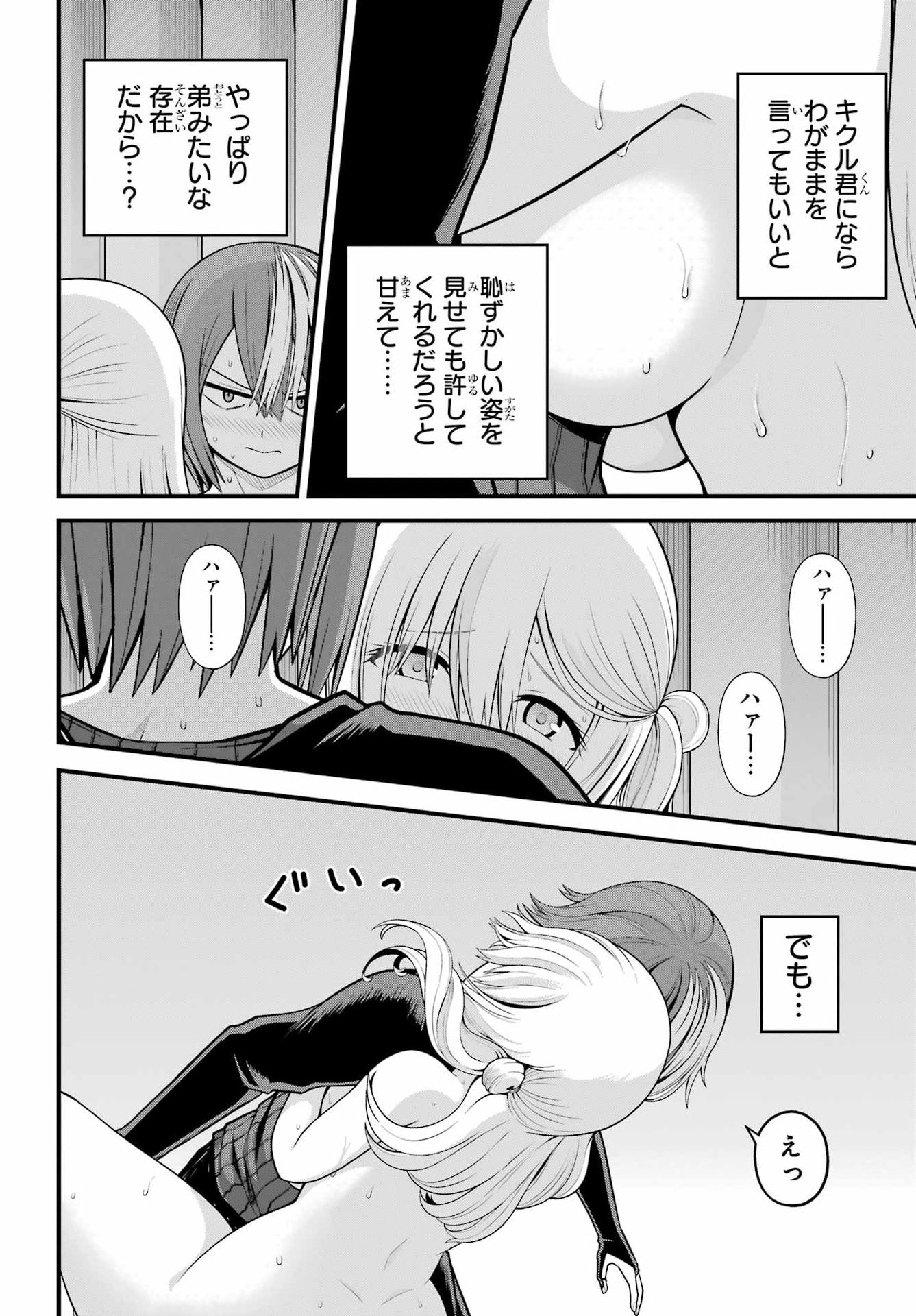 Futoku no Guild Chapter 101 26ページ