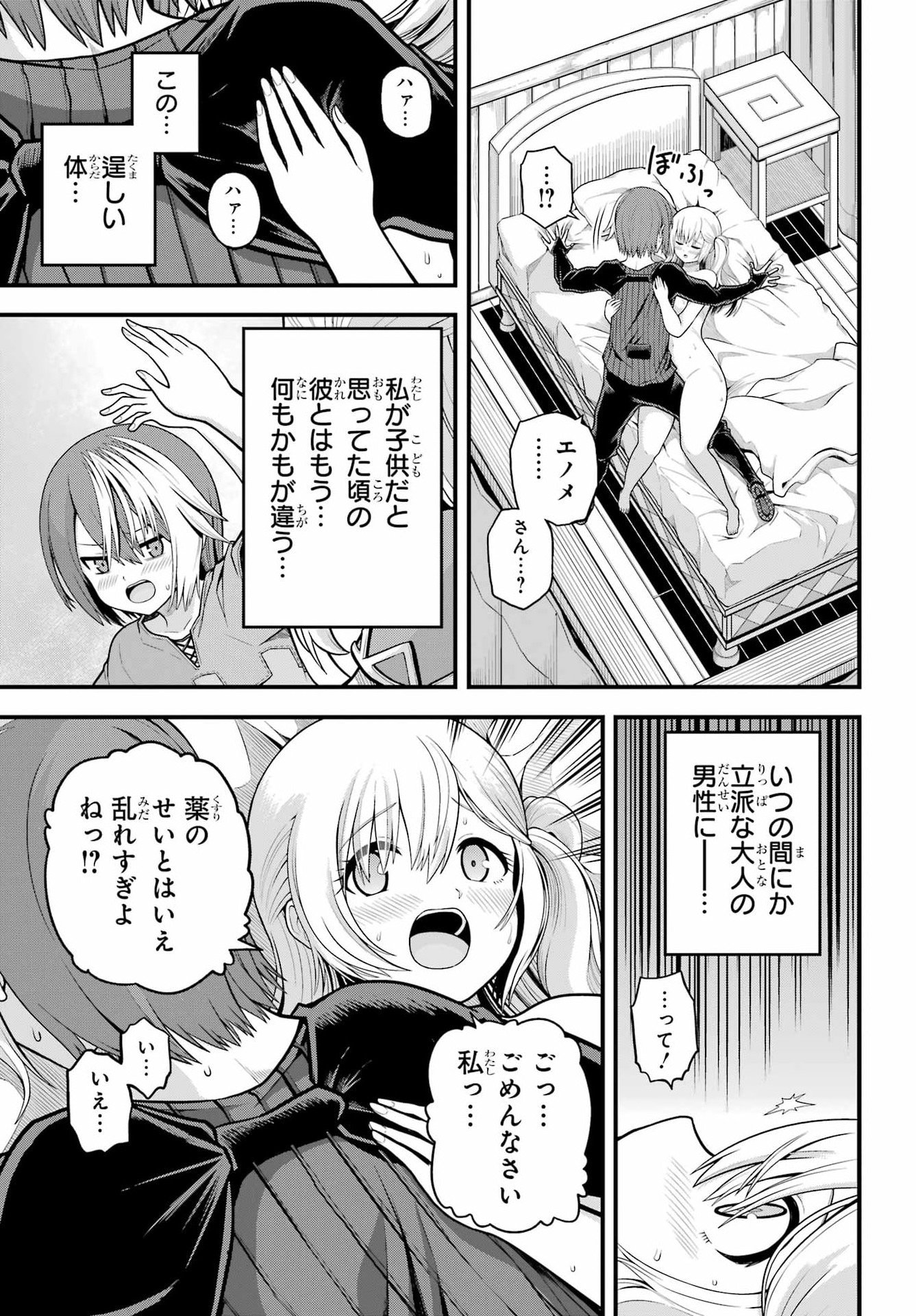 Futoku no Guild Chapter 101 27ページ