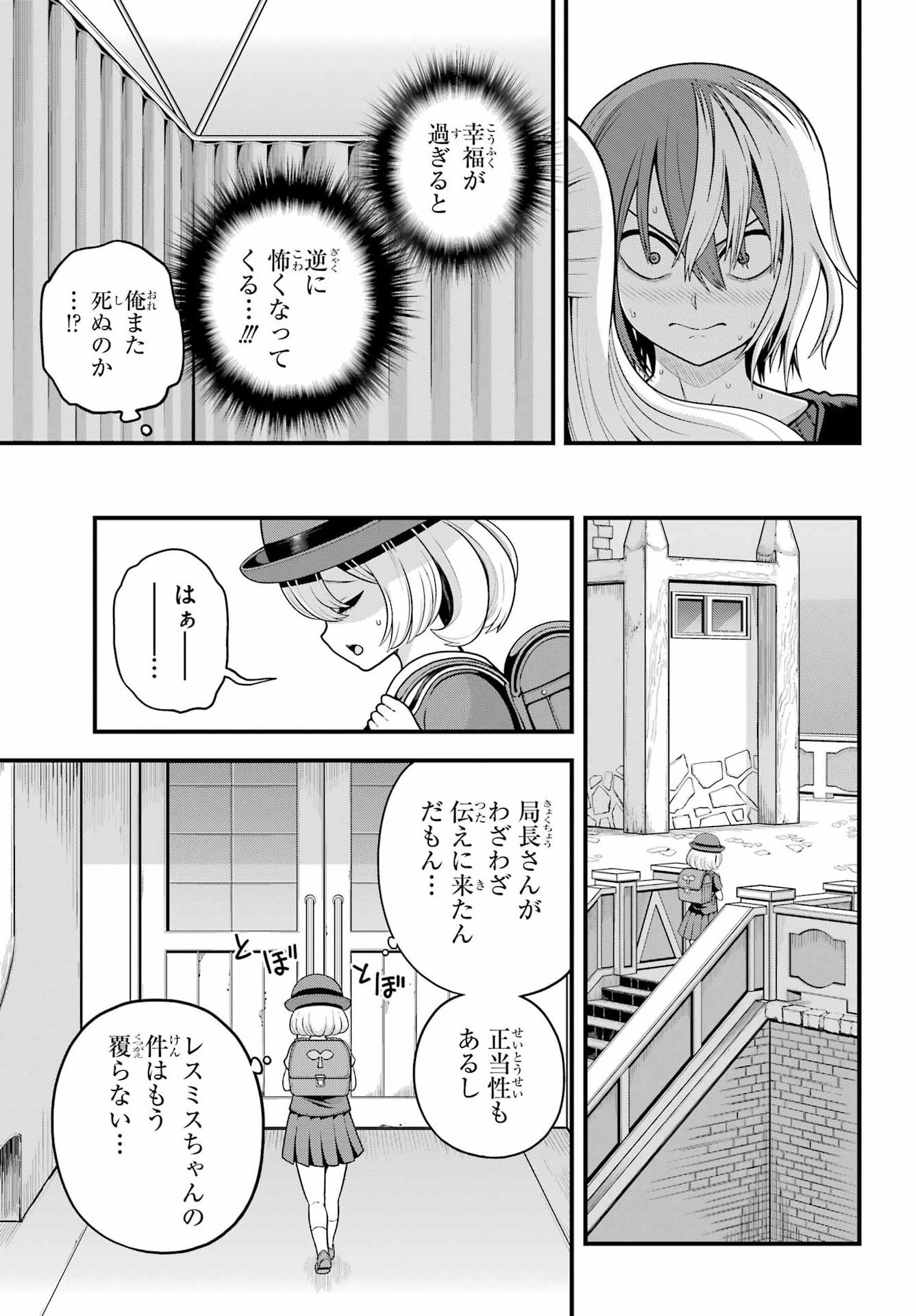 Futoku no Guild Chapter 101 29ページ