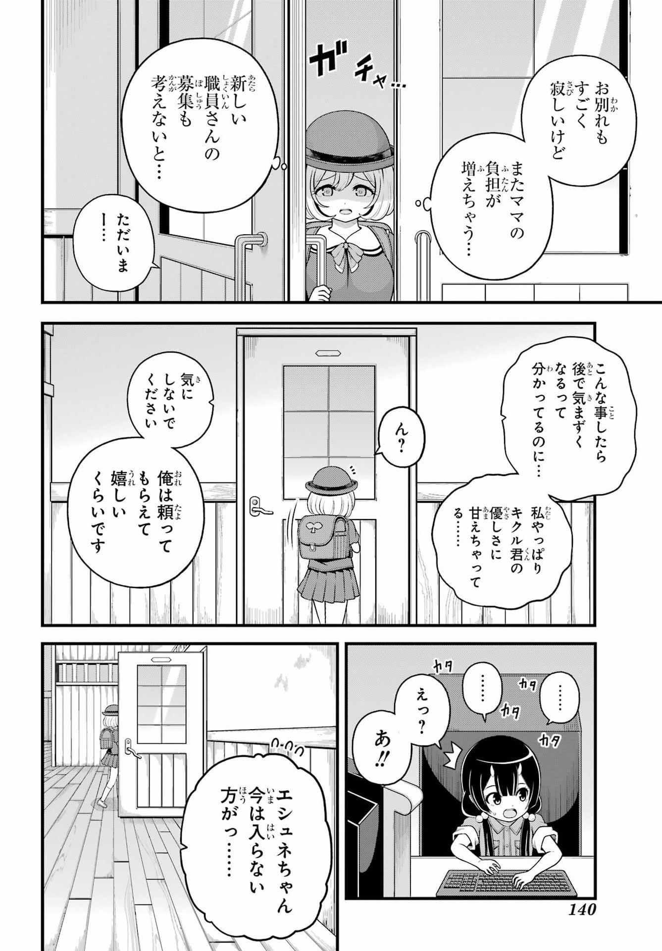 Futoku no Guild Chapter 101 30ページ