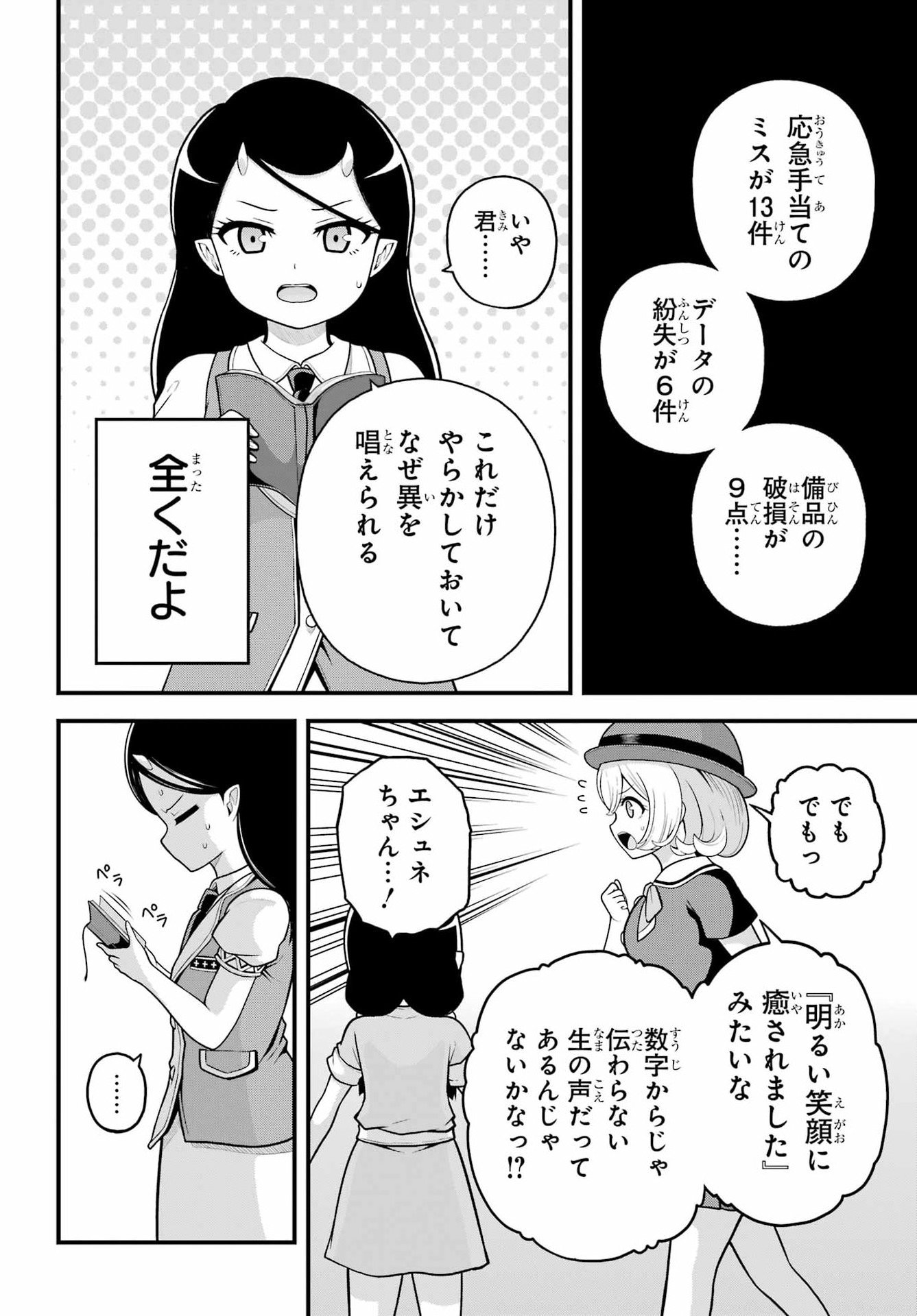 Futoku no Guild Chapter 101 4ページ