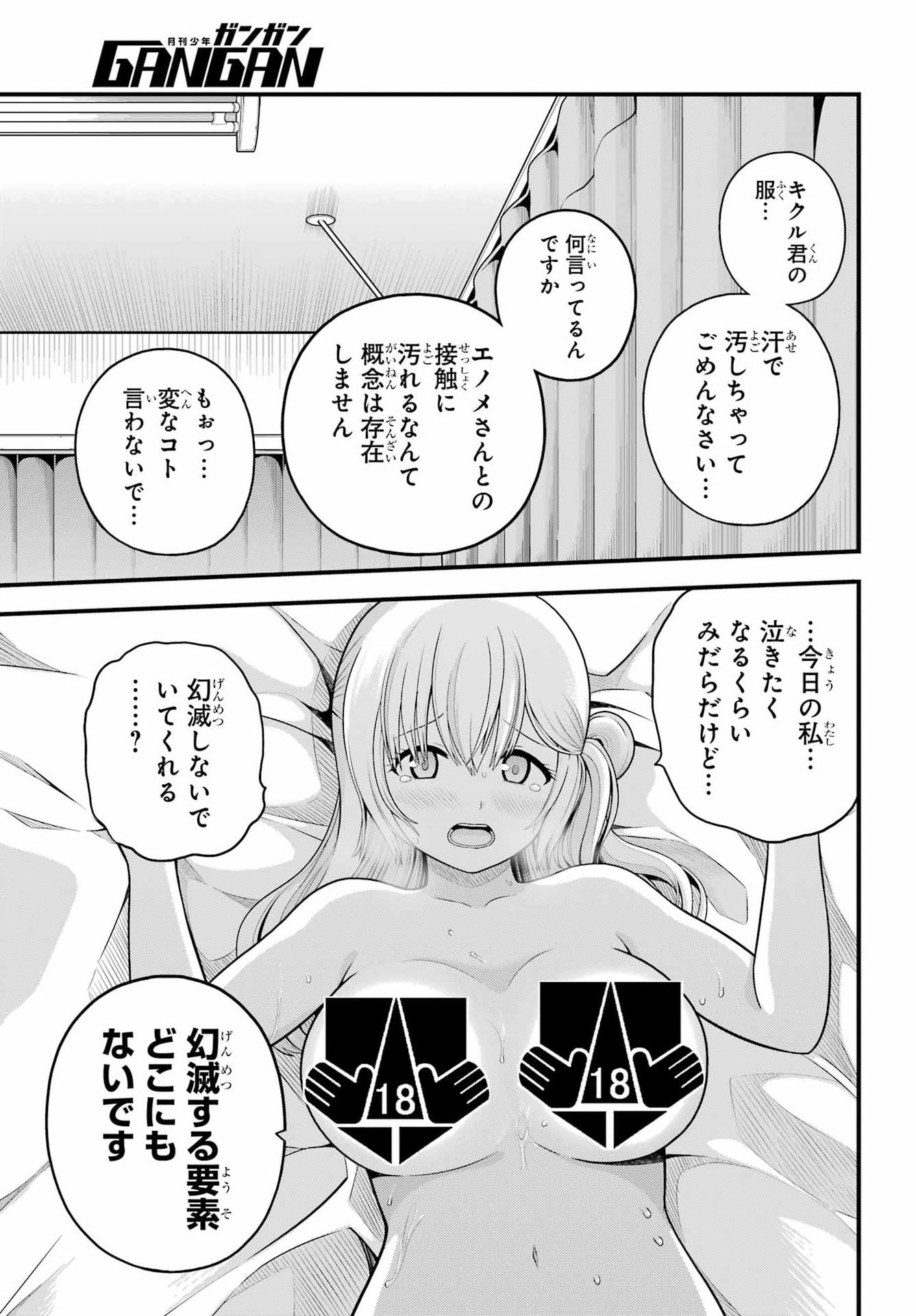 Futoku no Guild Chapter 101 31ページ