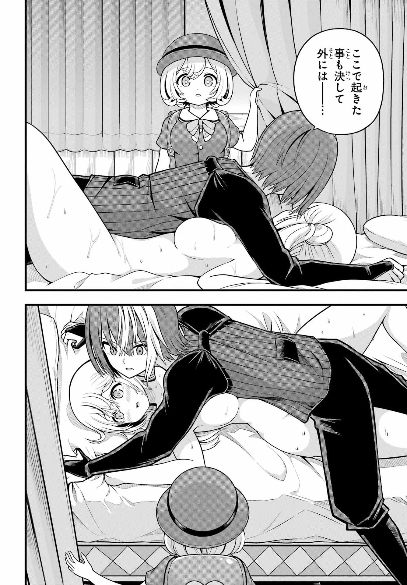 Futoku no Guild Chapter 101 32ページ