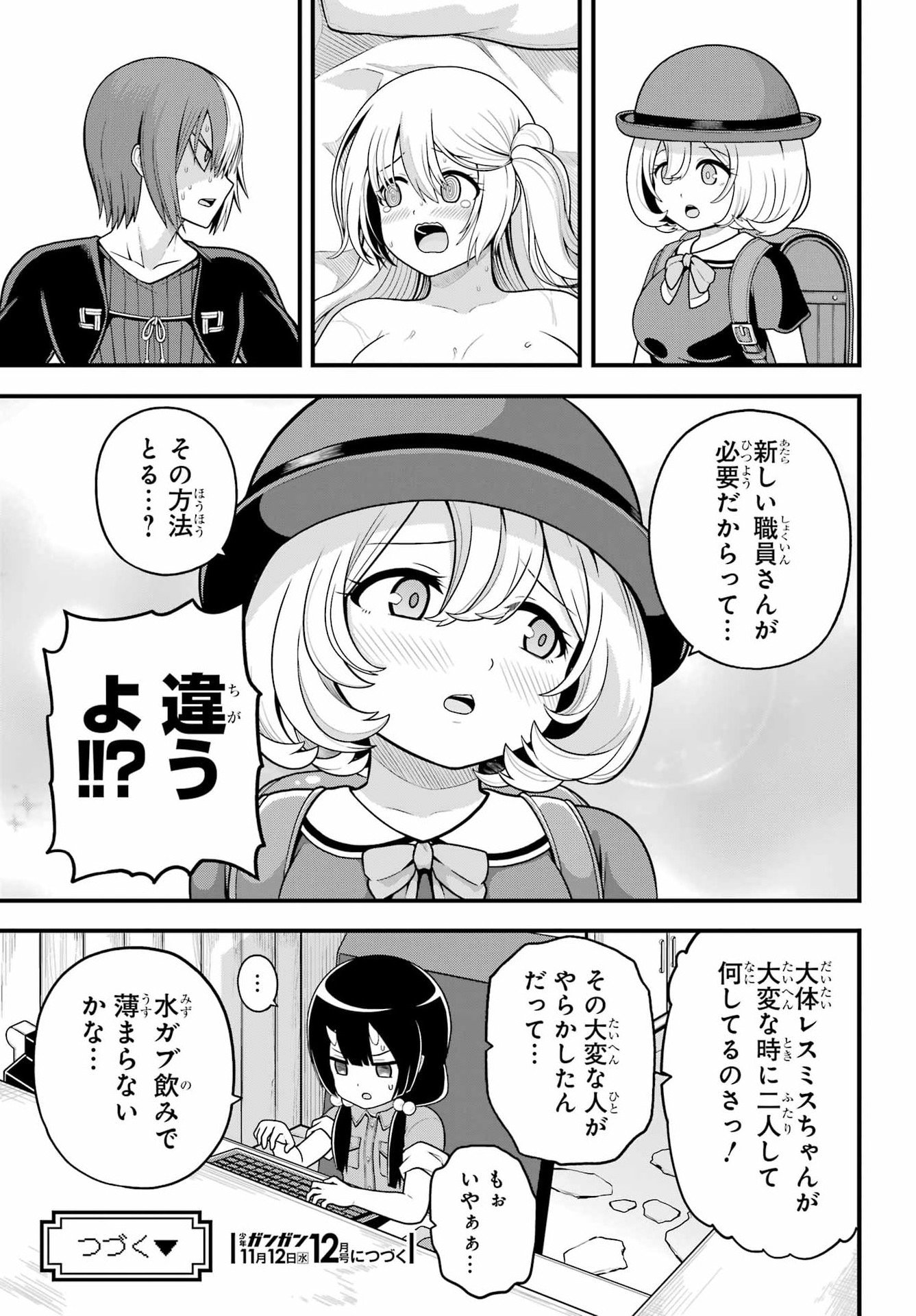 Futoku no Guild Chapter 101 33ページ