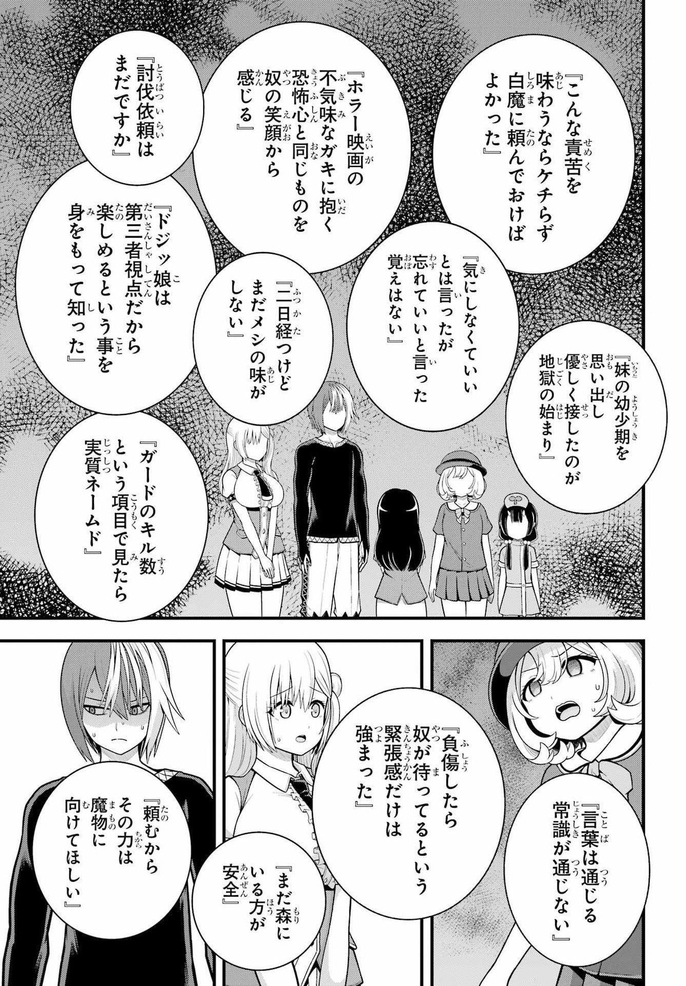 Futoku no Guild Chapter 101 5ページ