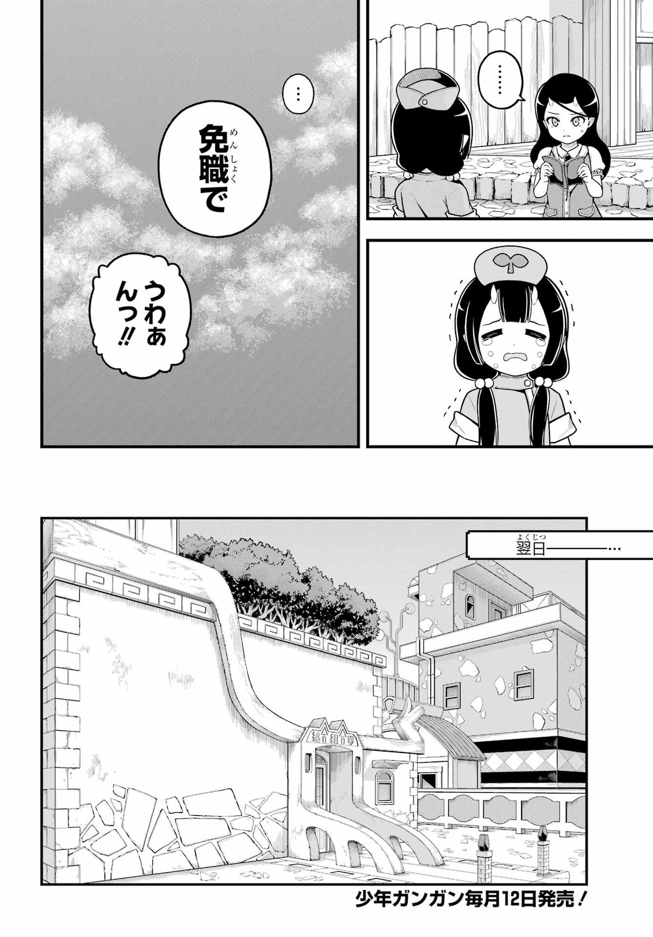 Futoku no Guild Chapter 101 6ページ