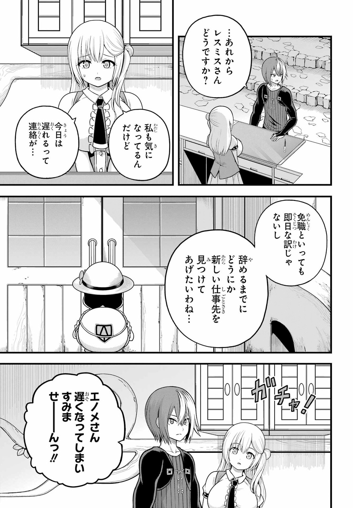Futoku no Guild Chapter 101 7ページ
