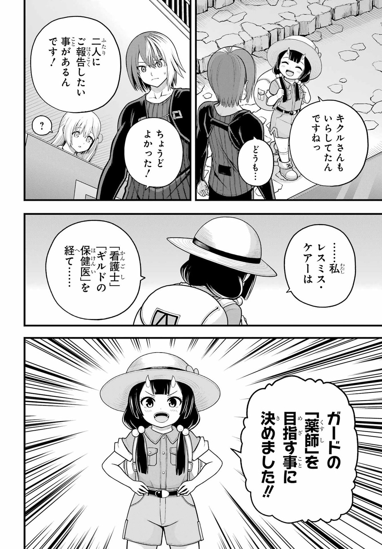 Futoku no Guild Chapter 101 8ページ