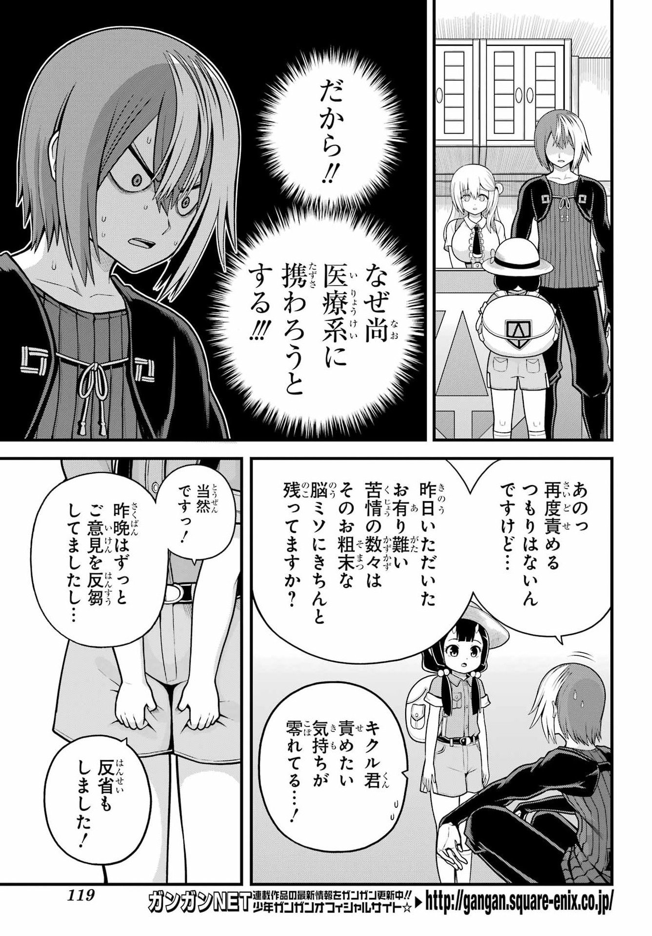 Futoku no Guild Chapter 101 9ページ