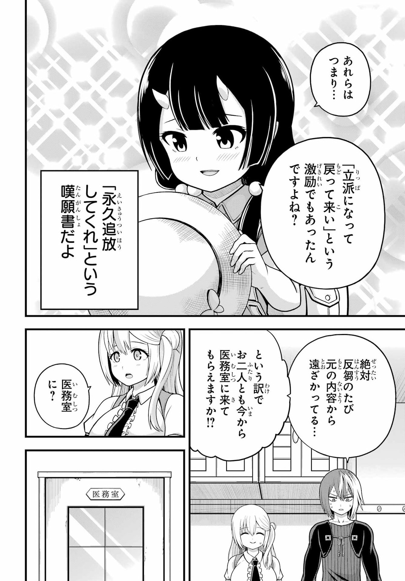 Futoku no Guild Chapter 101 10ページ