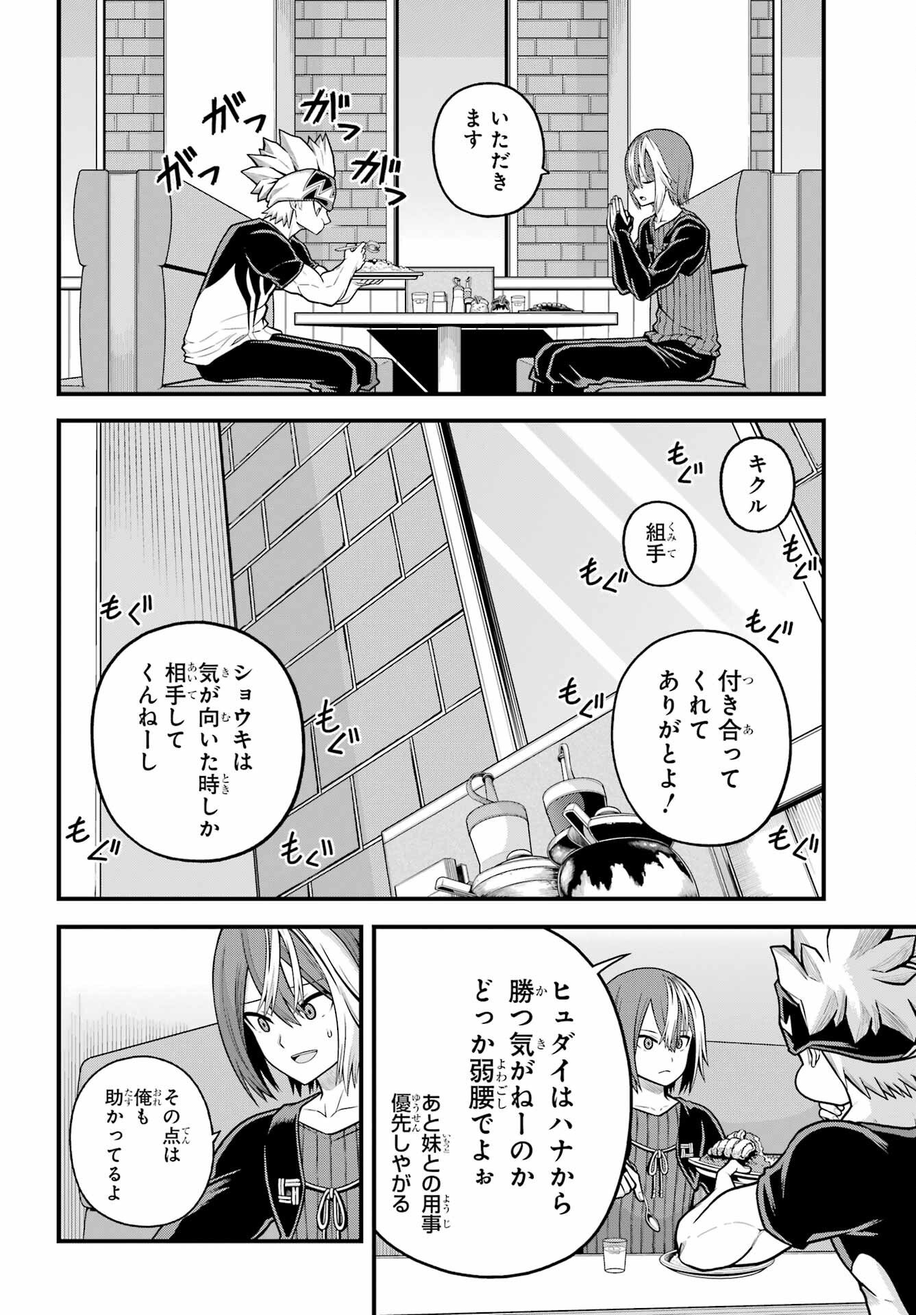 Futoku no Guild Chapter 102 1ページ
