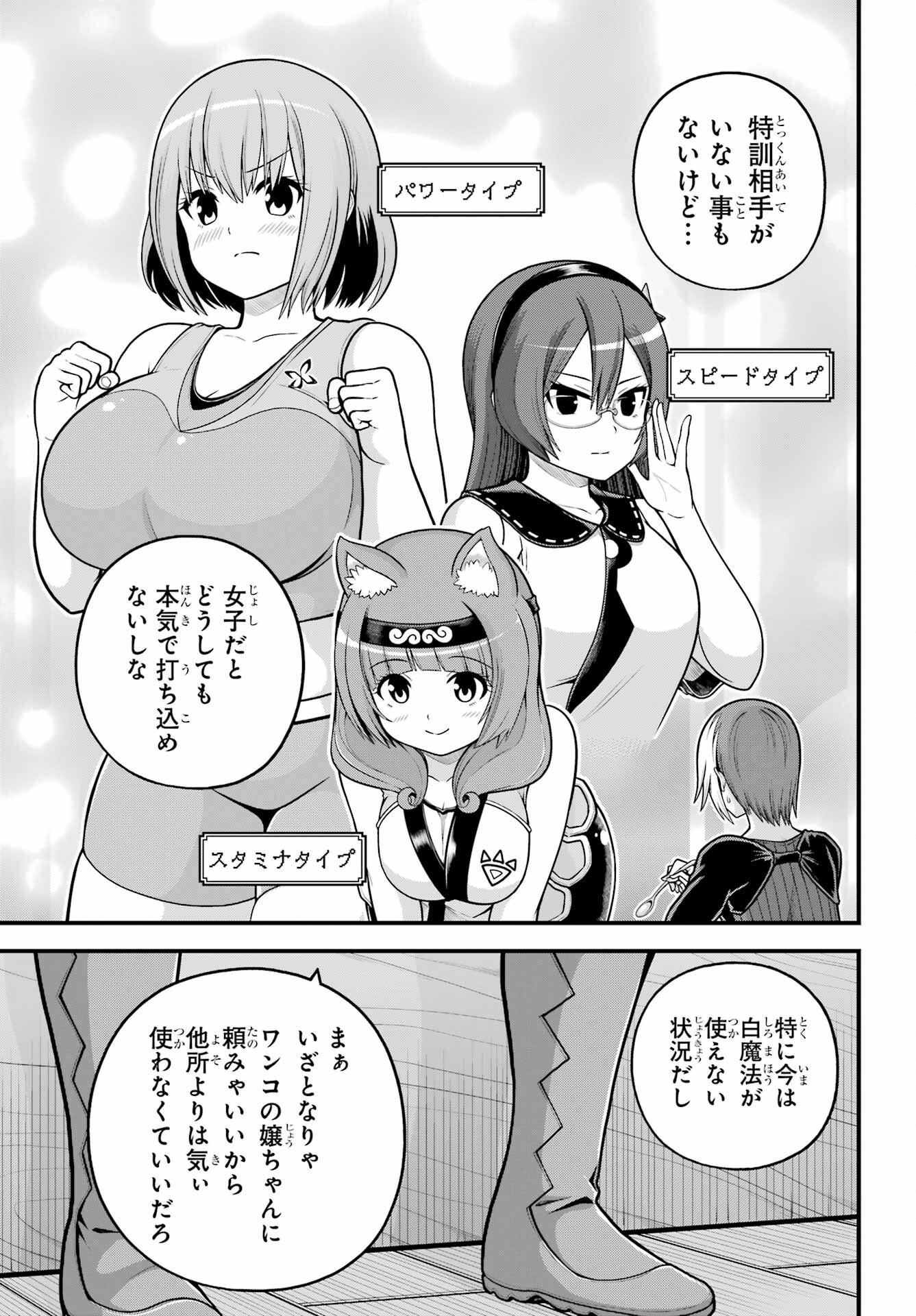 Futoku no Guild Chapter 102 2ページ