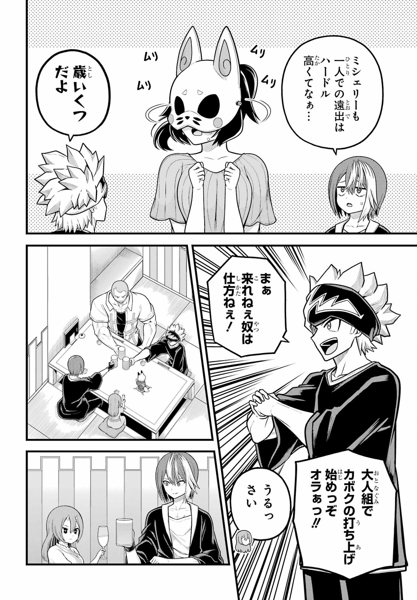 Futoku no Guild Chapter 102 11ページ