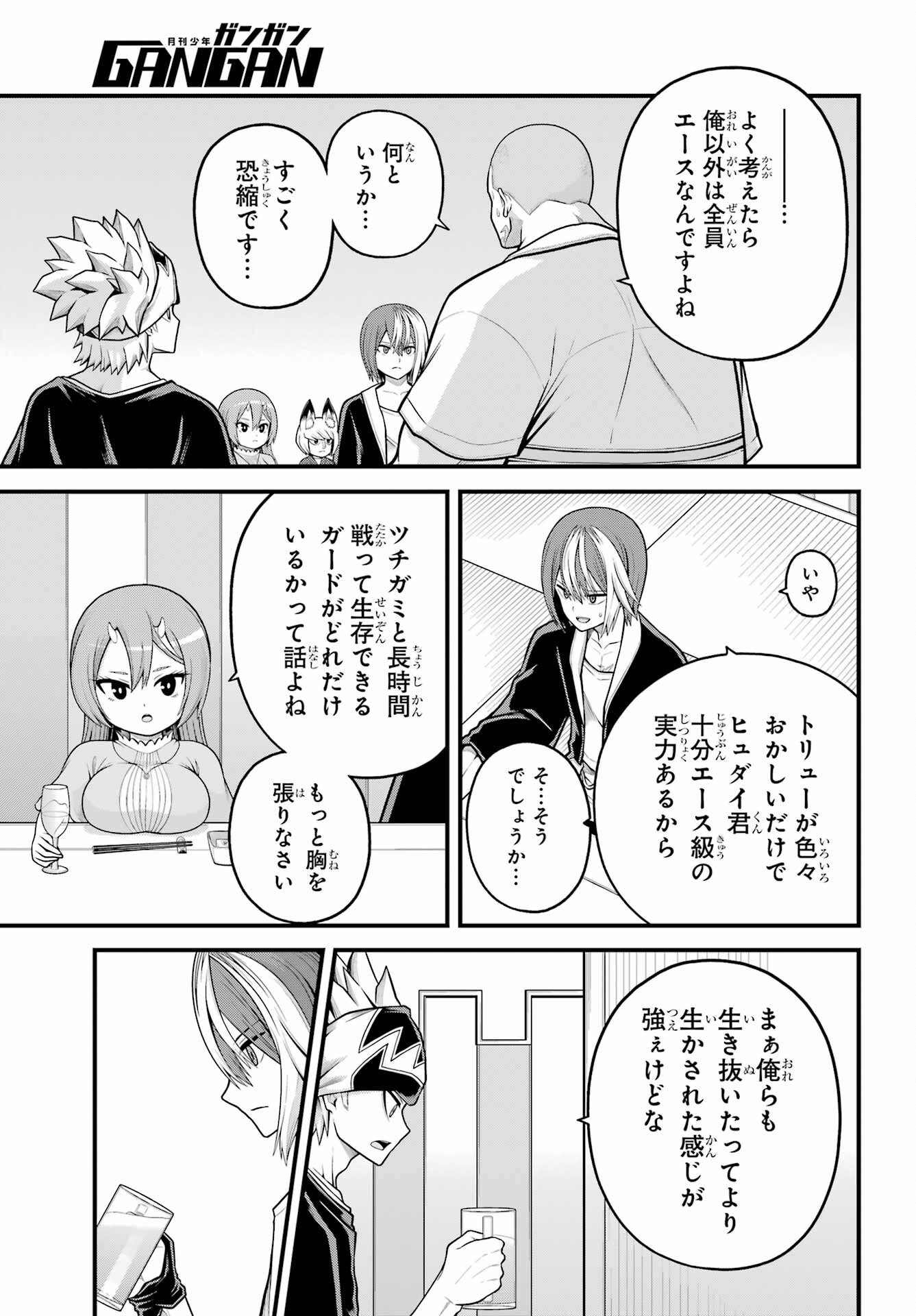 Futoku no Guild Chapter 102 12ページ