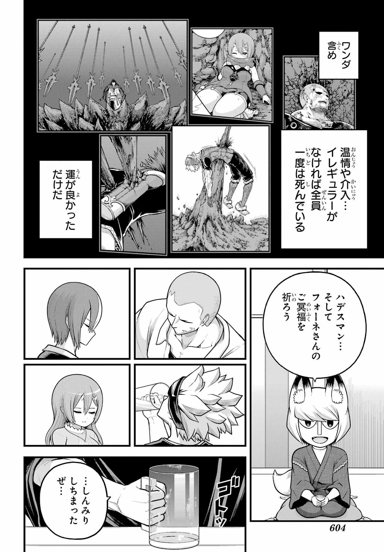 Futoku no Guild Chapter 102 13ページ