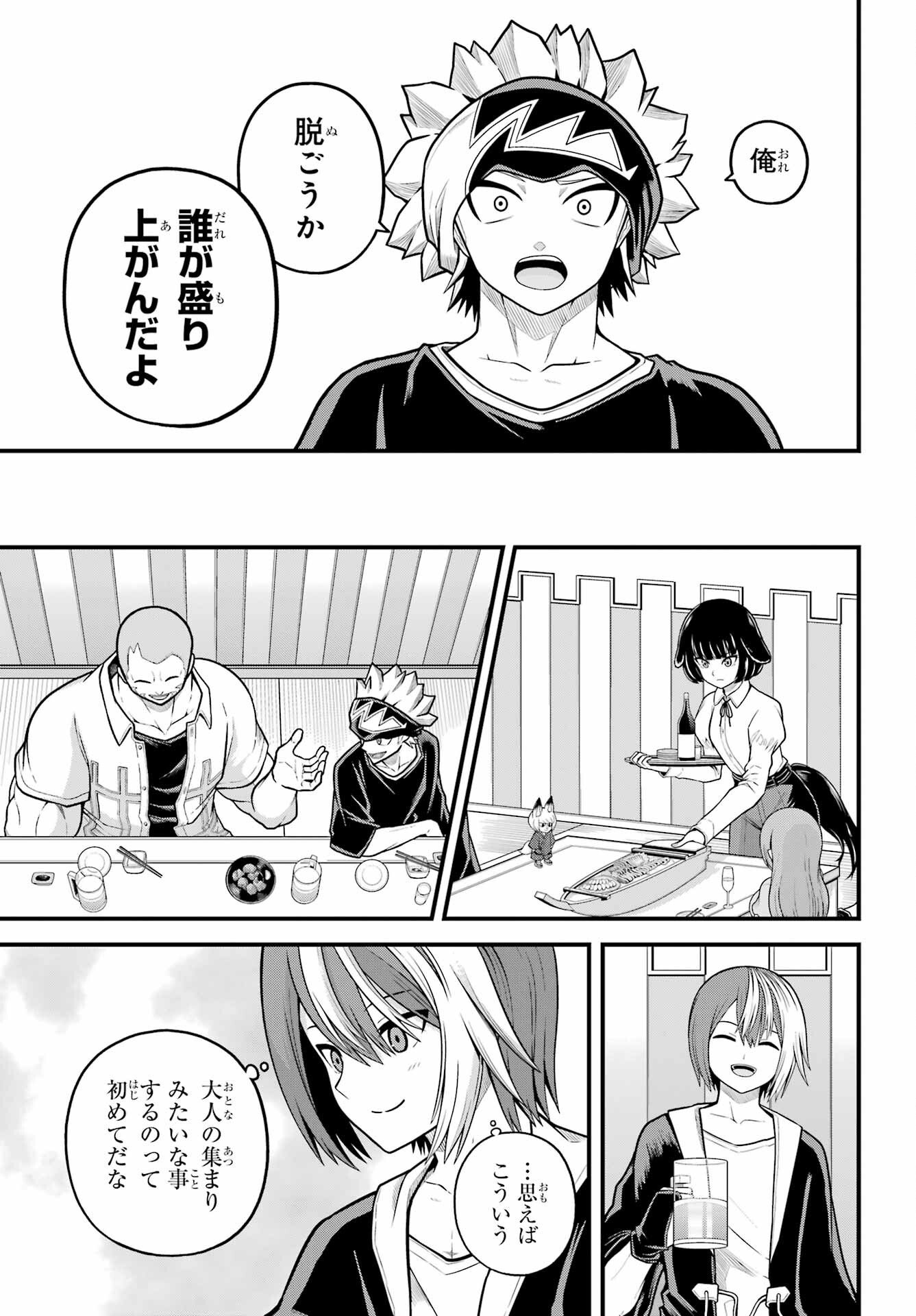 Futoku no Guild Chapter 102 14ページ