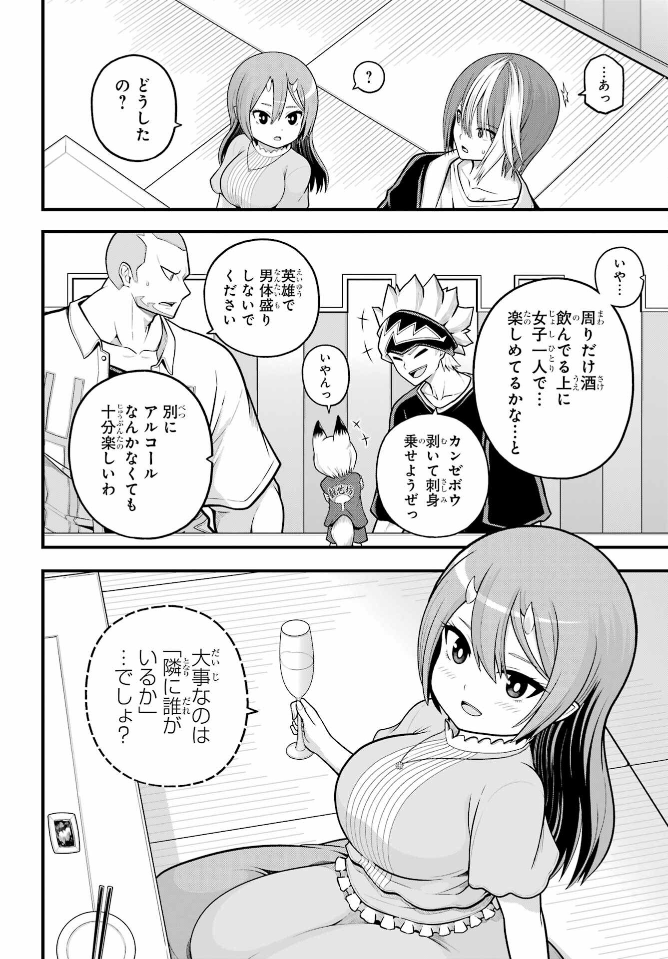 Futoku no Guild Chapter 102 15ページ