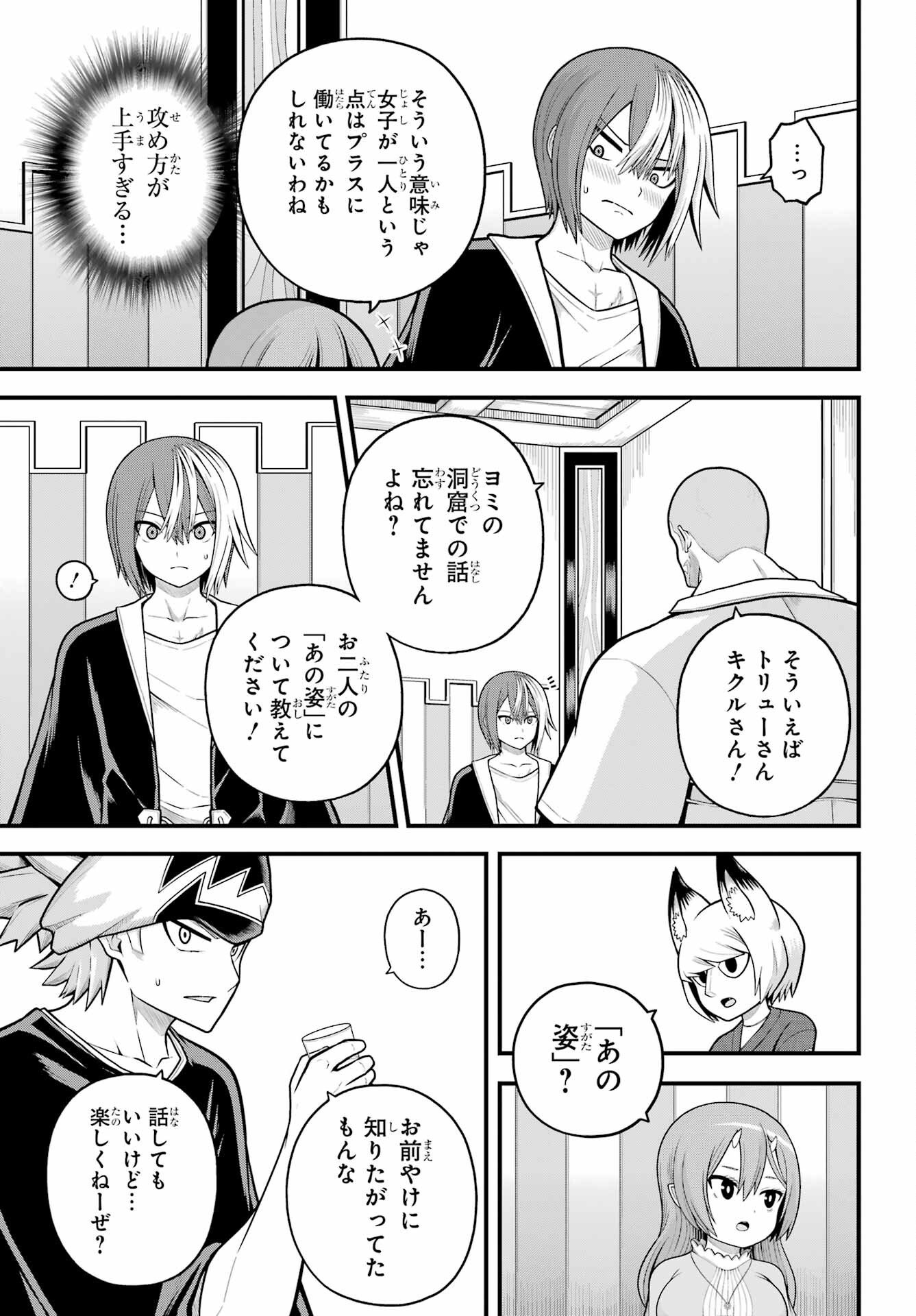 Futoku no Guild Chapter 102 16ページ