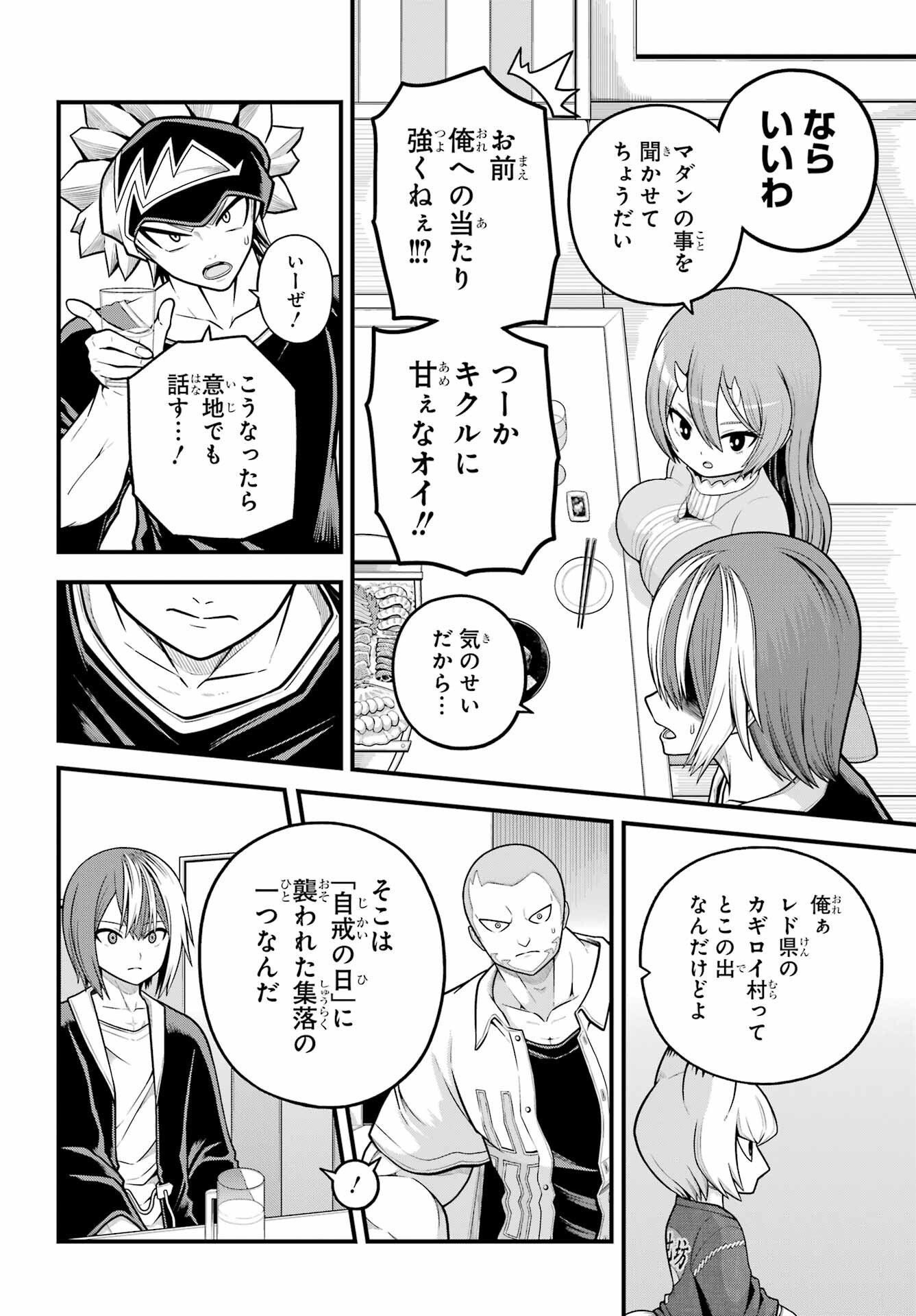 Futoku no Guild Chapter 102 17ページ