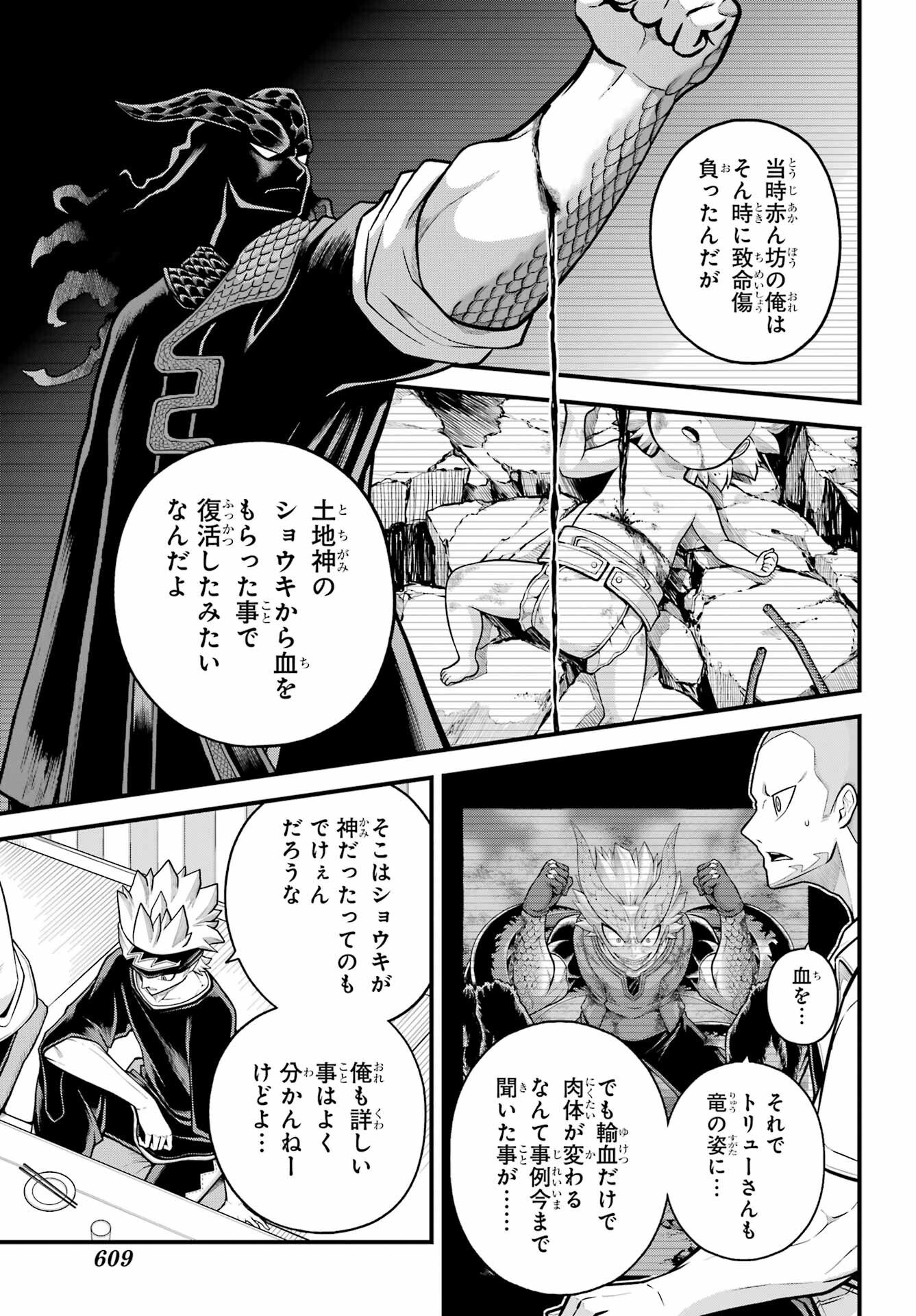 Futoku no Guild Chapter 102 18ページ