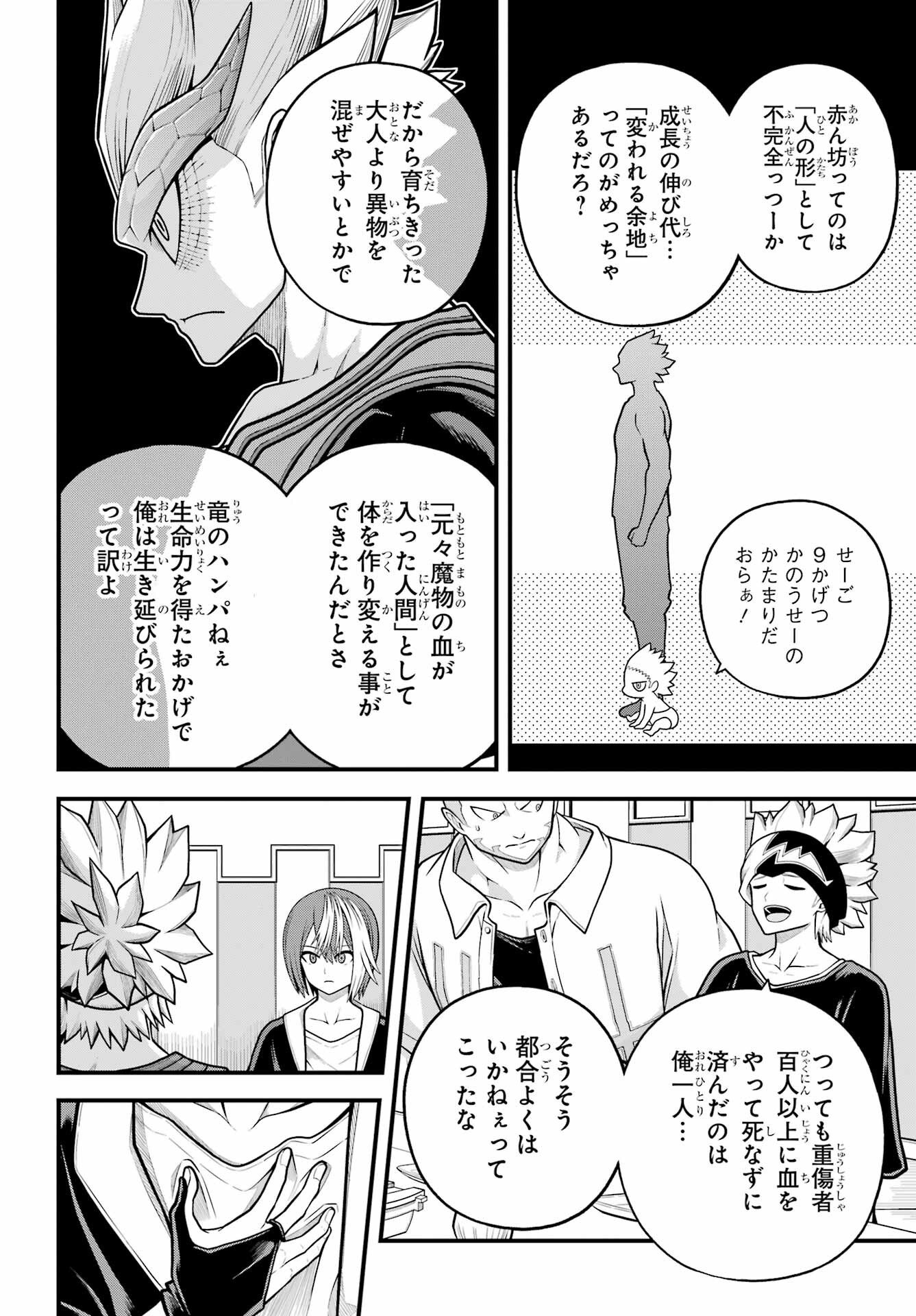 Futoku no Guild Chapter 102 19ページ