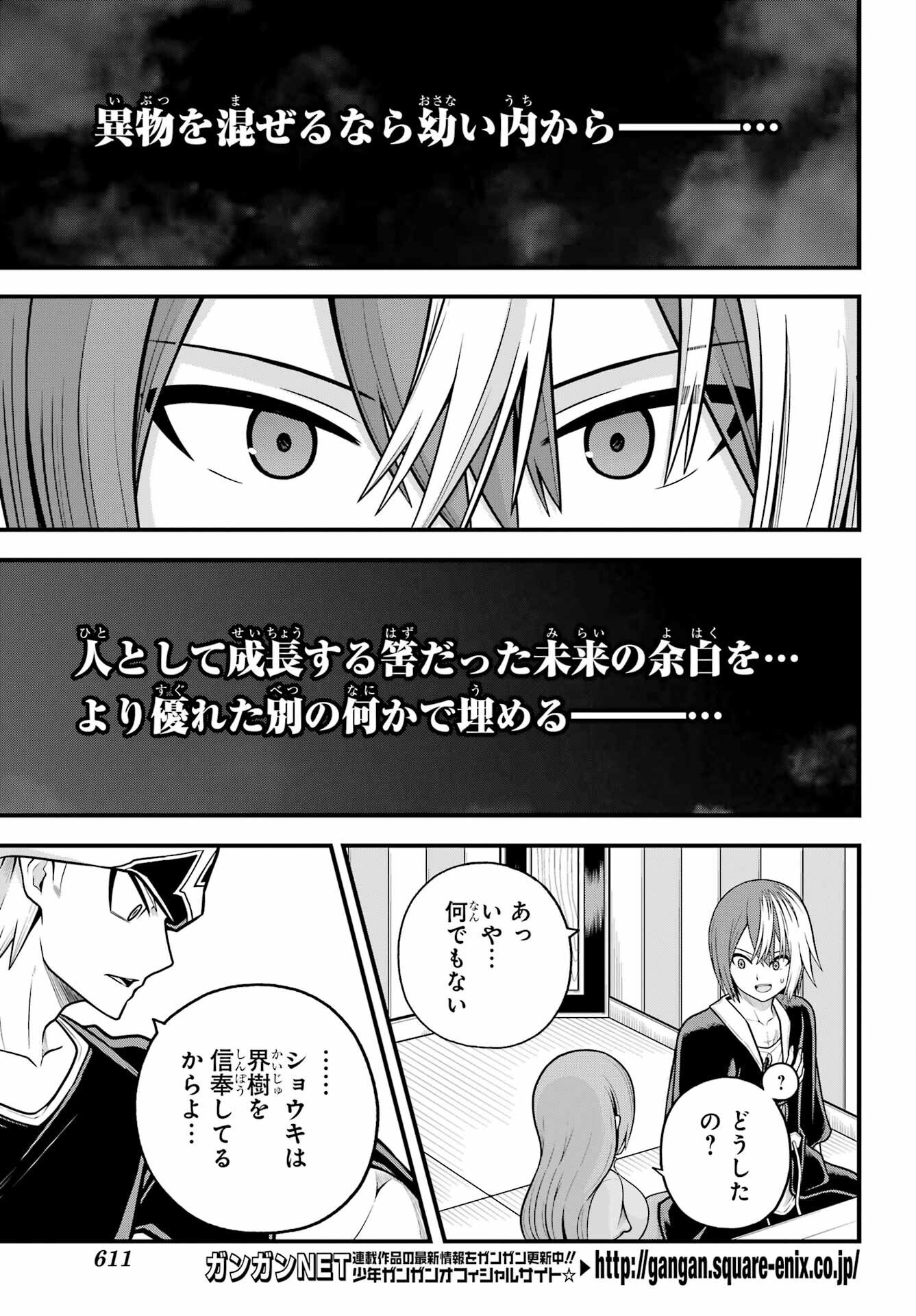Futoku no Guild Chapter 102 20ページ