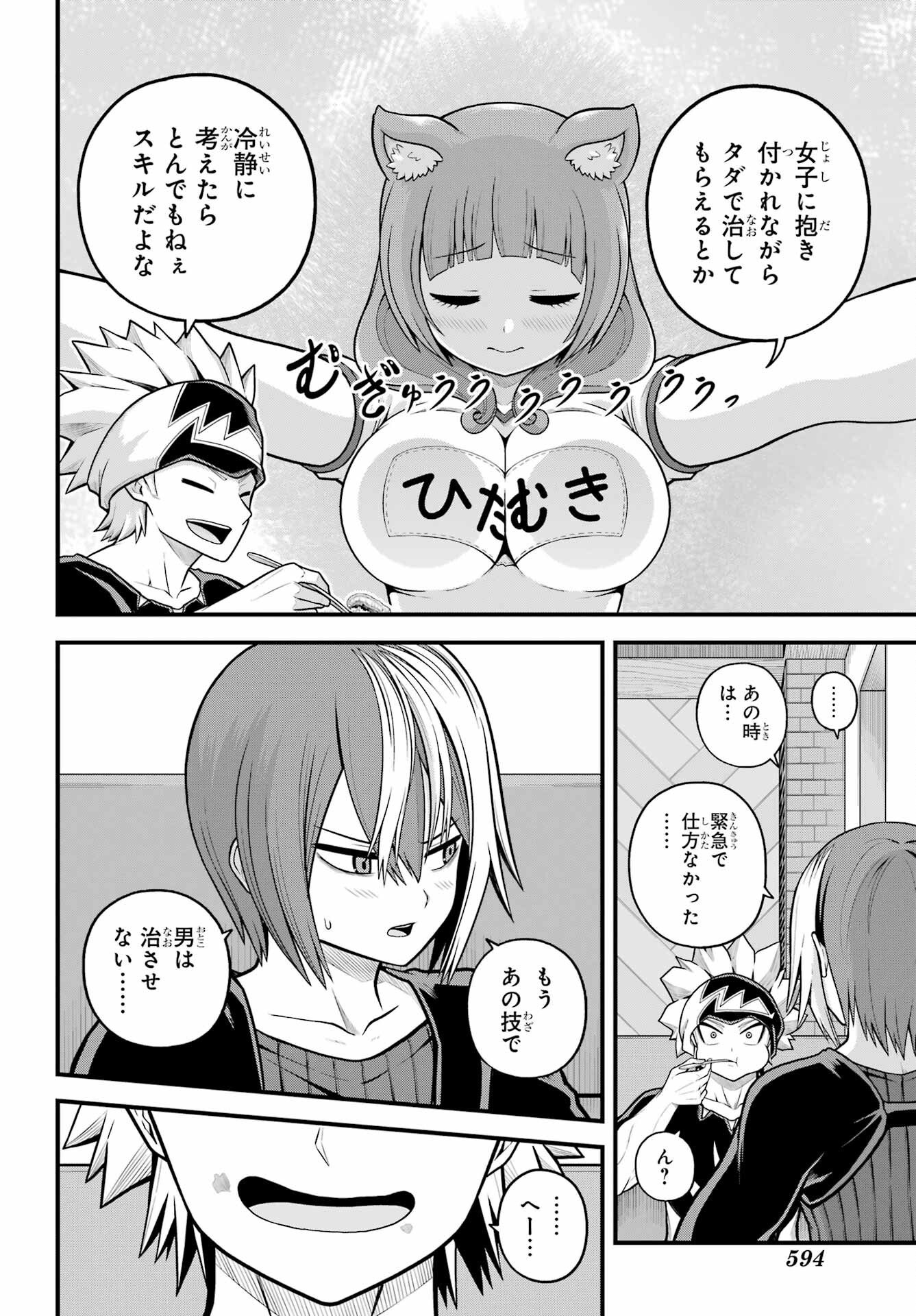 Futoku no Guild Chapter 102 3ページ