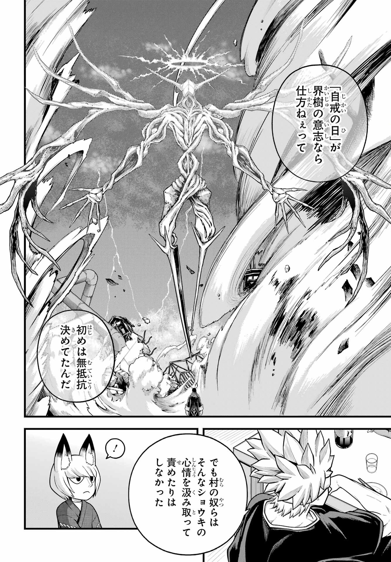 Futoku no Guild Chapter 102 21ページ