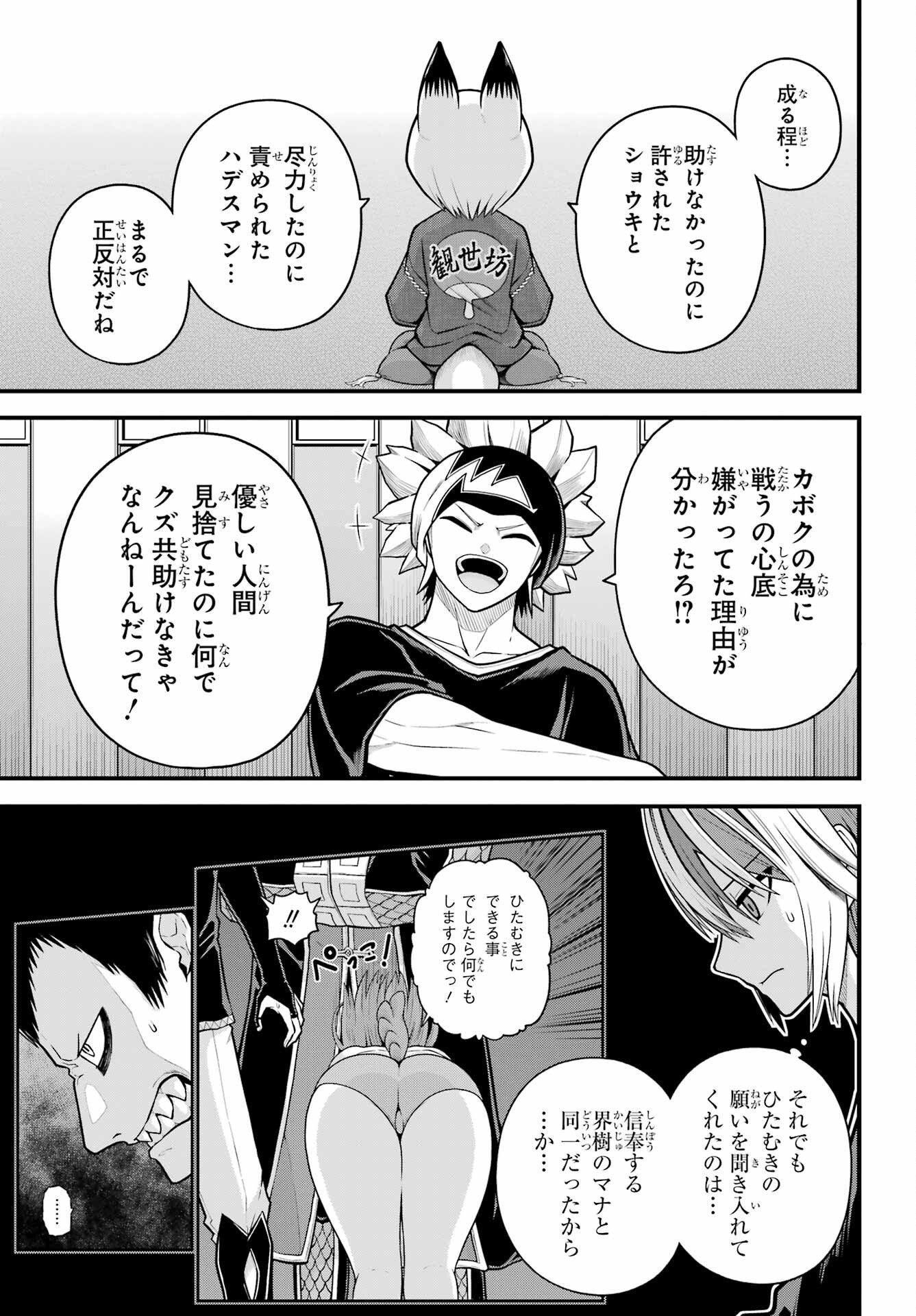 Futoku no Guild Chapter 102 22ページ