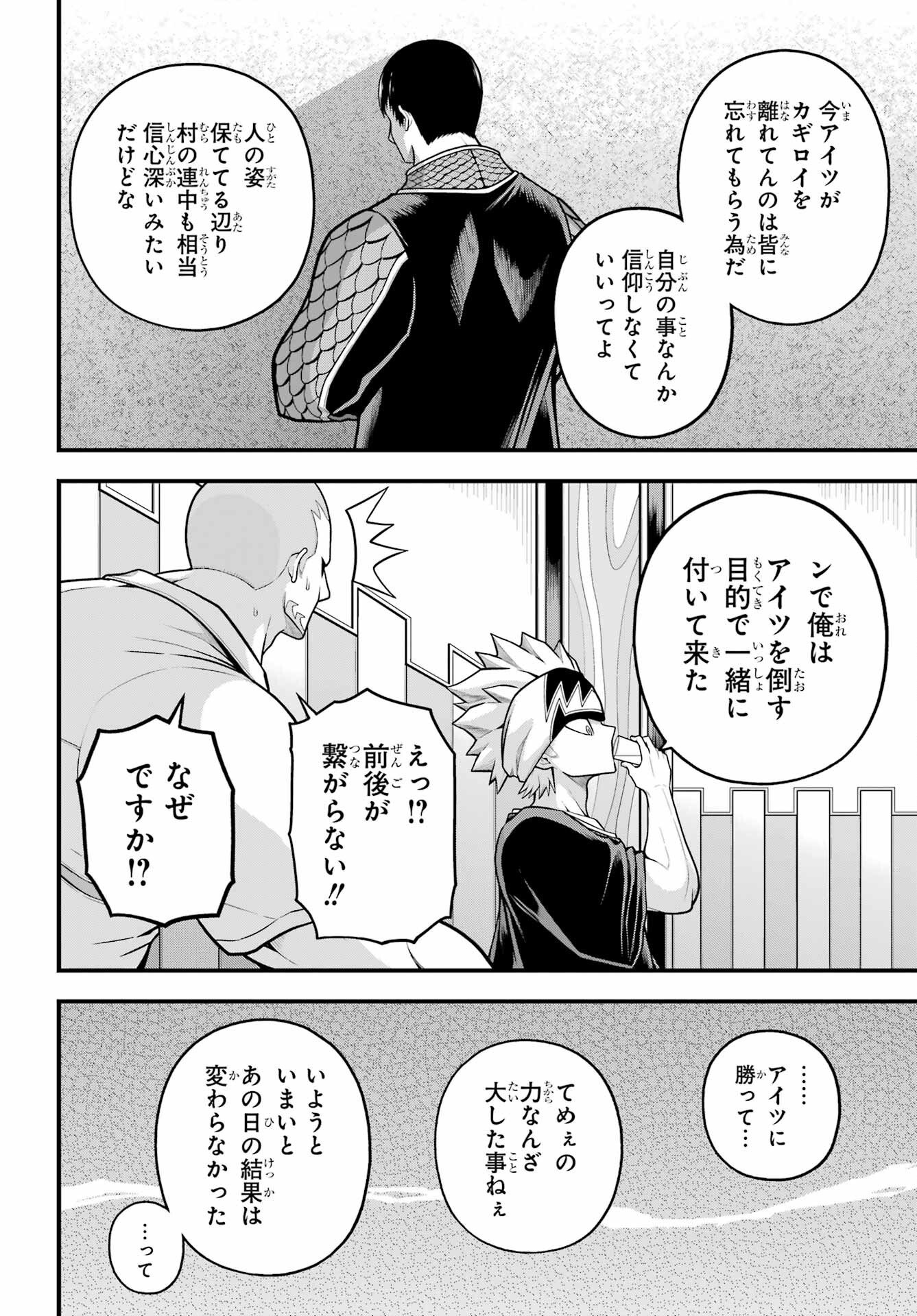 Futoku no Guild Chapter 102 23ページ