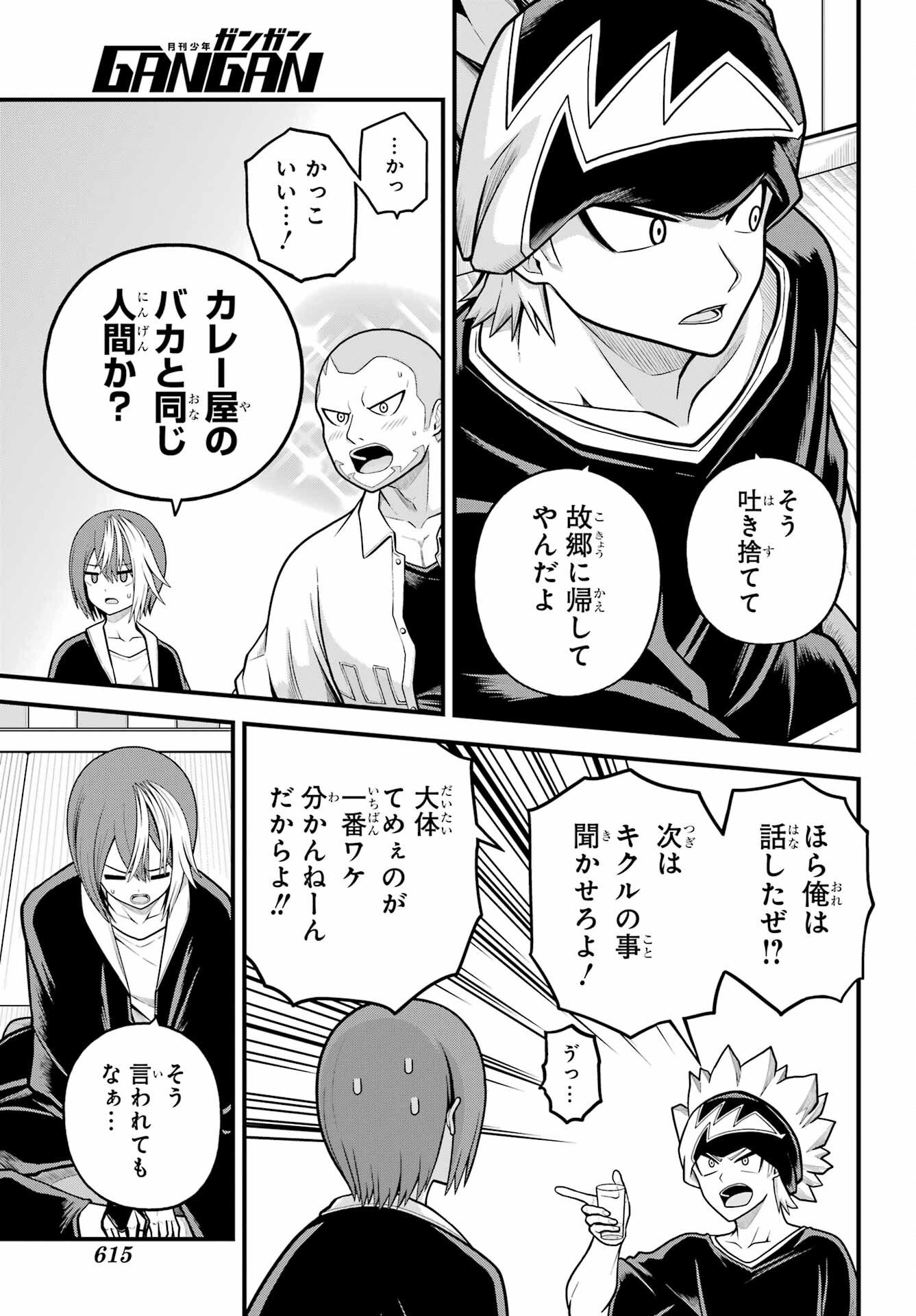 Futoku no Guild Chapter 102 24ページ
