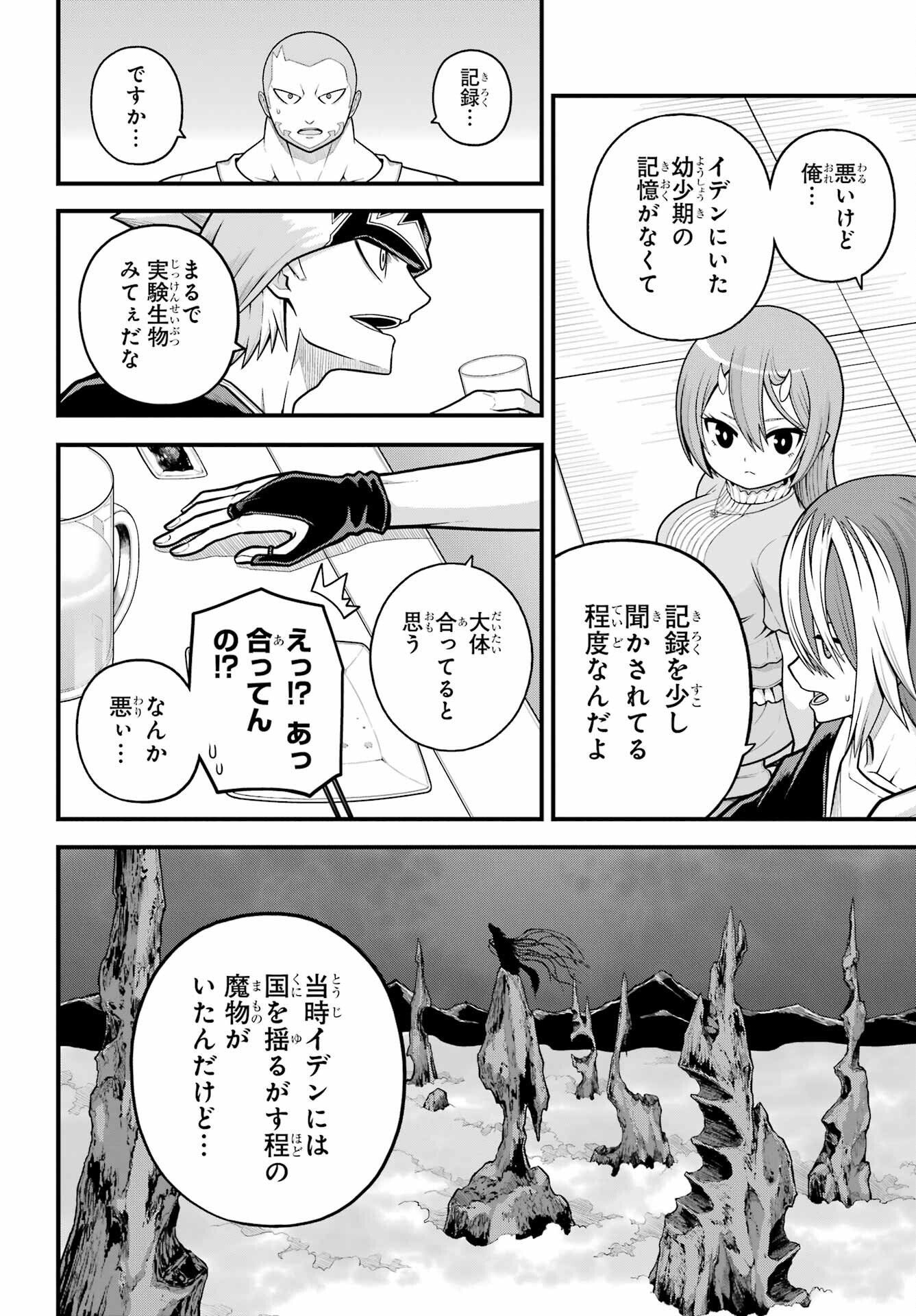 Futoku no Guild Chapter 102 25ページ